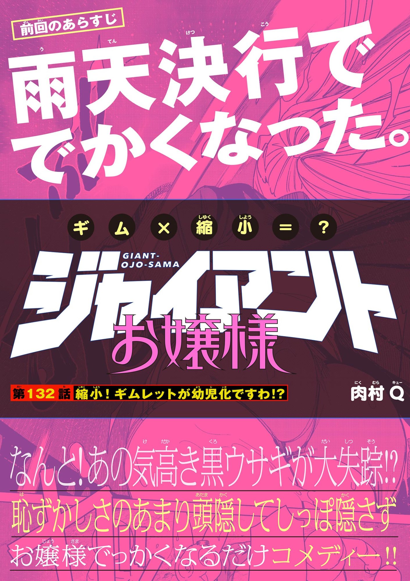 Read GIANT OJOUSAMA Chapter 132 [High Quality / Full] - Page 1 - dark.nicomanga.com