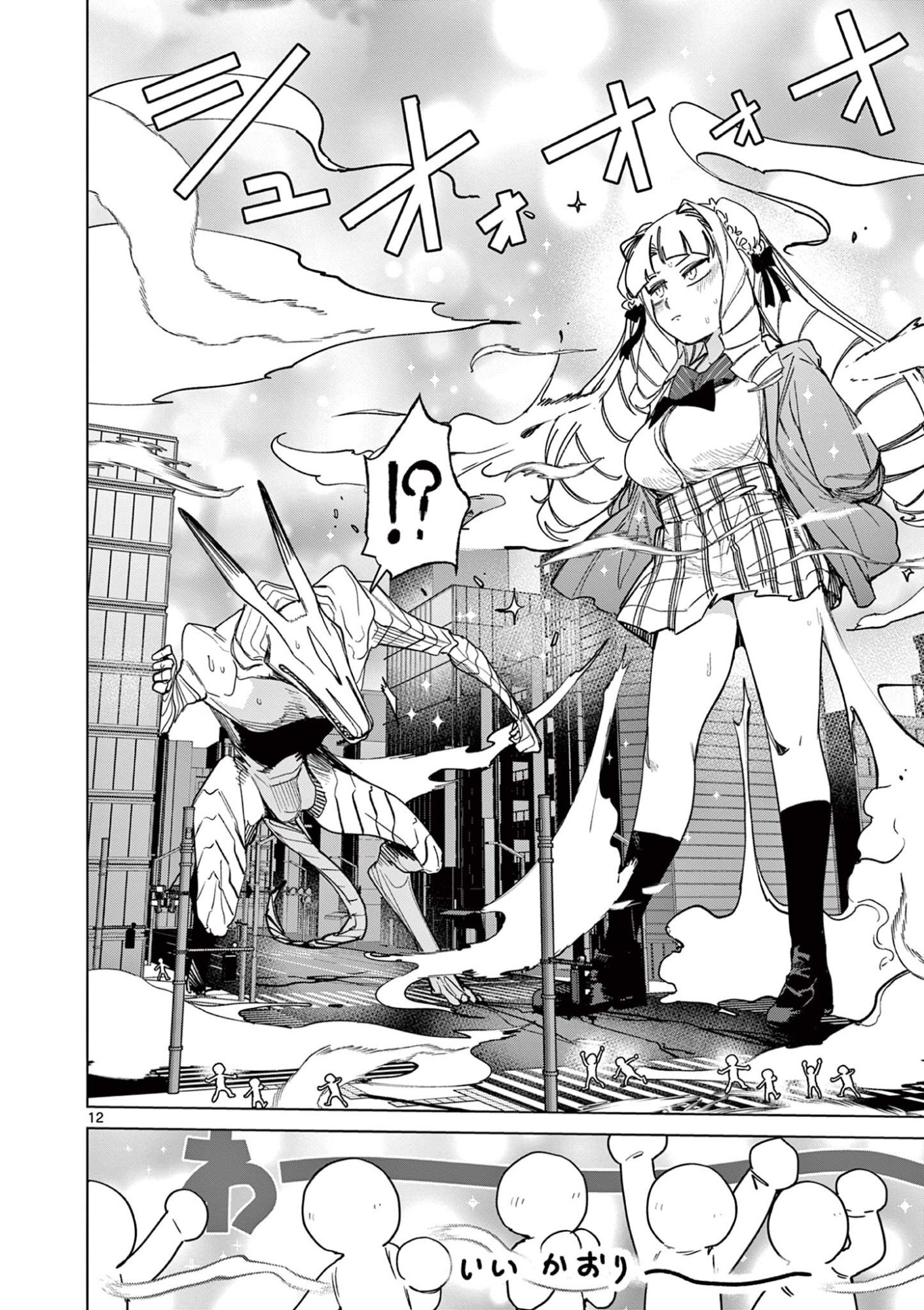 Read GIANT OJOUSAMA Chapter 141 [High Quality / Full] - Page 14 - dark.nicomanga.com