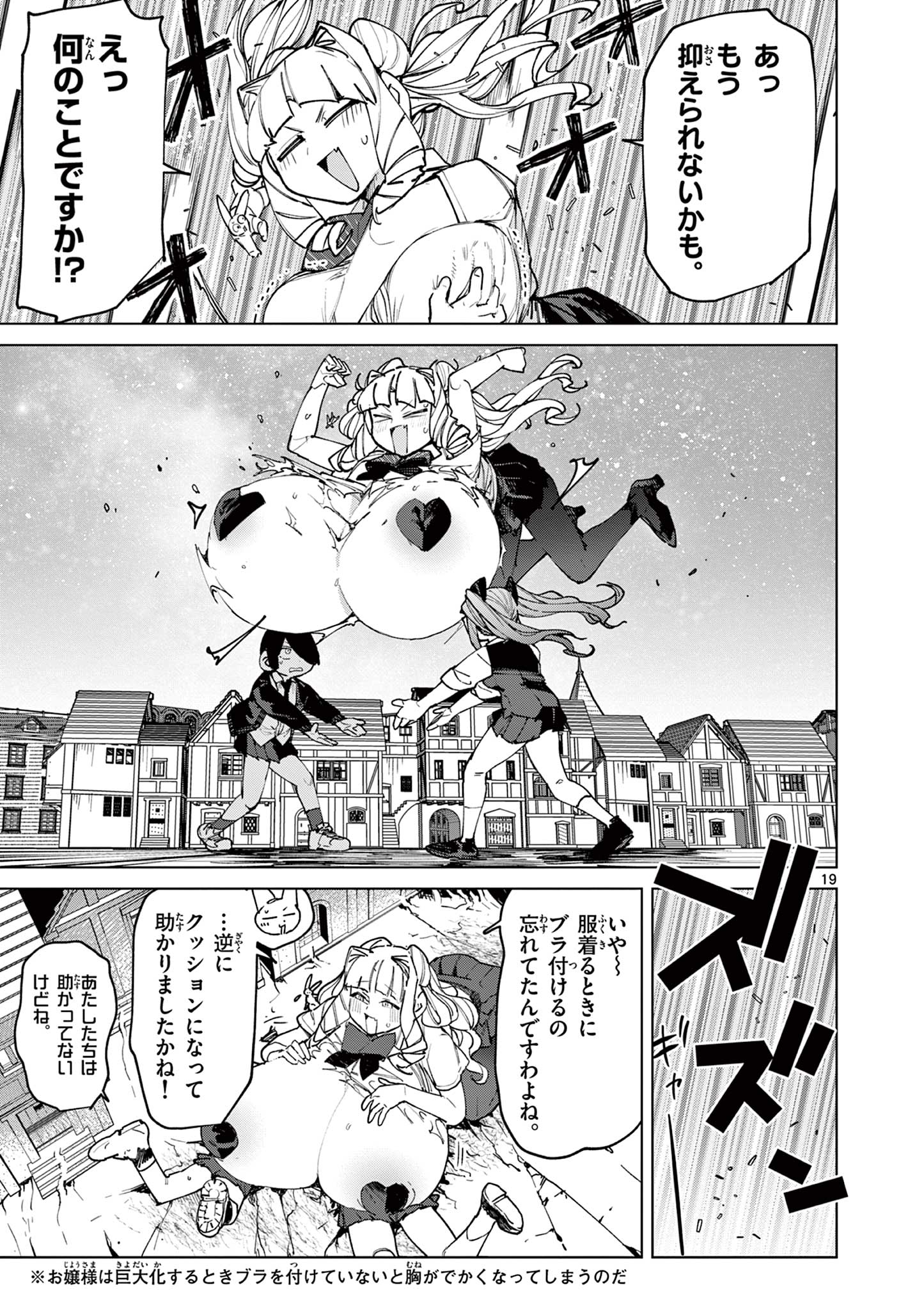 Read GIANT OJOUSAMA Chapter 156 [High Quality / Full] - Page 21 - dark.nicomanga.com