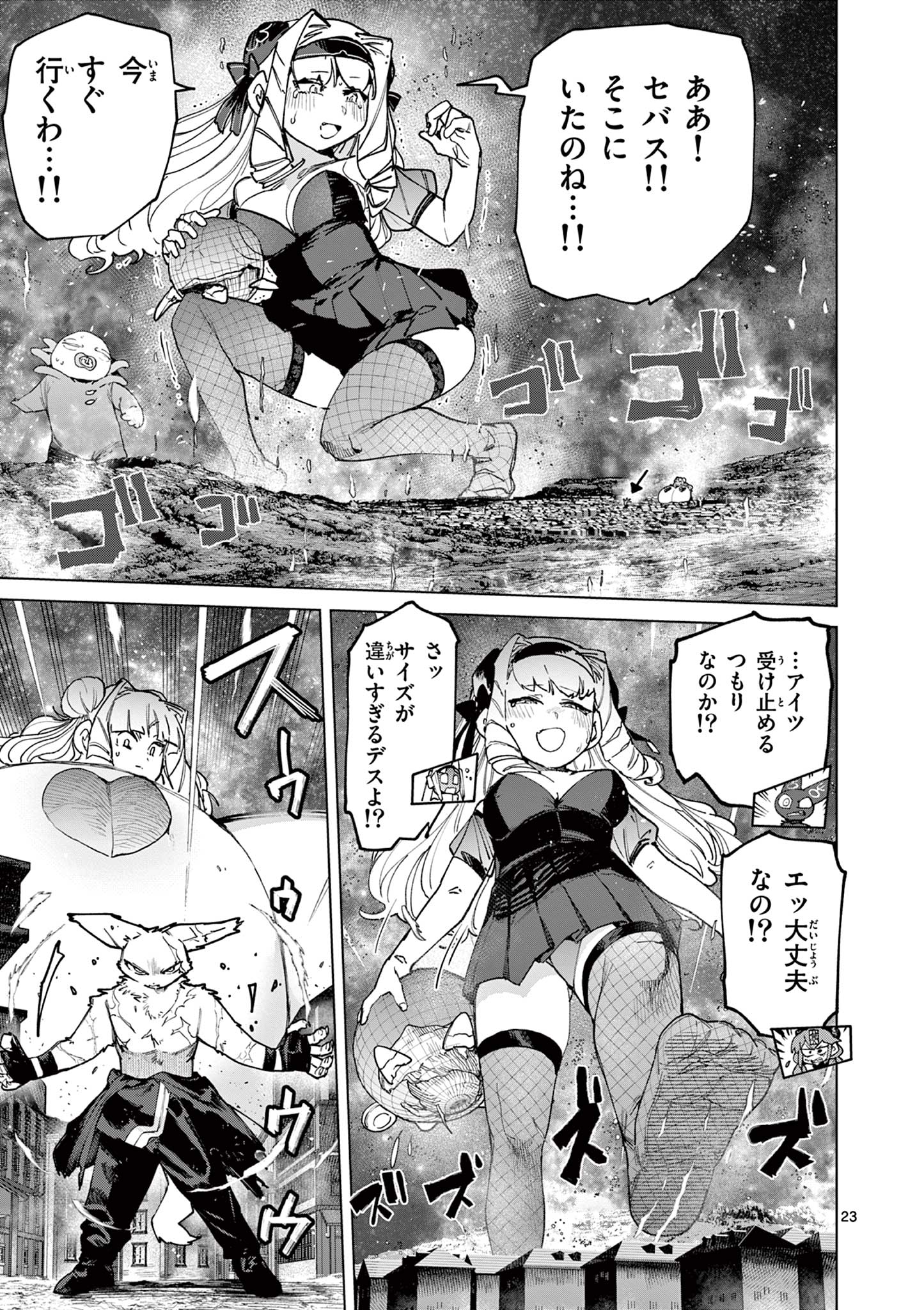 Read GIANT OJOUSAMA Chapter 157 [High Quality / Full] - Page 25 - dark.nicomanga.com