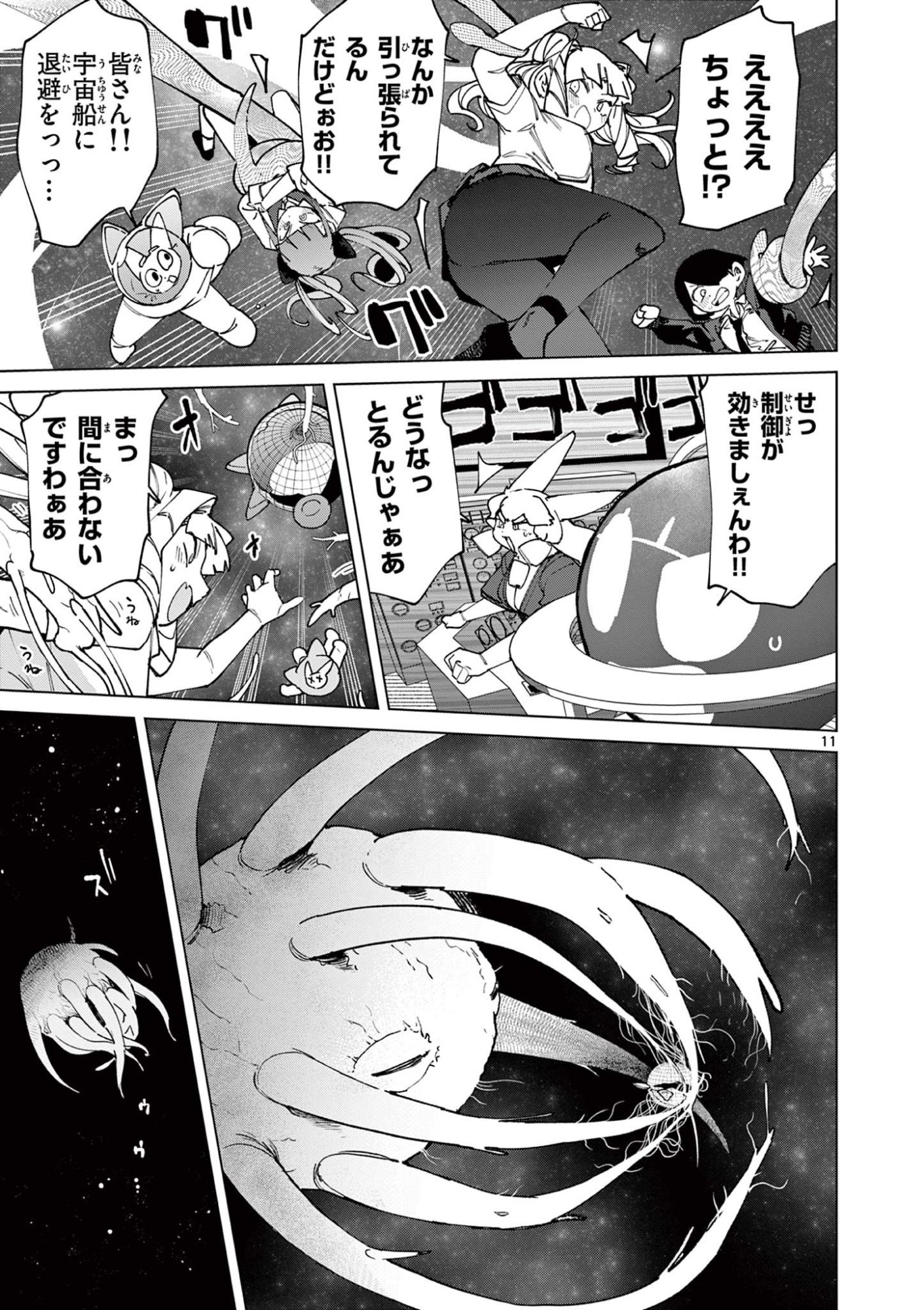 Read GIANT OJOUSAMA Chapter 155 [High Quality / Full] - Page 11 - dark.nicomanga.com