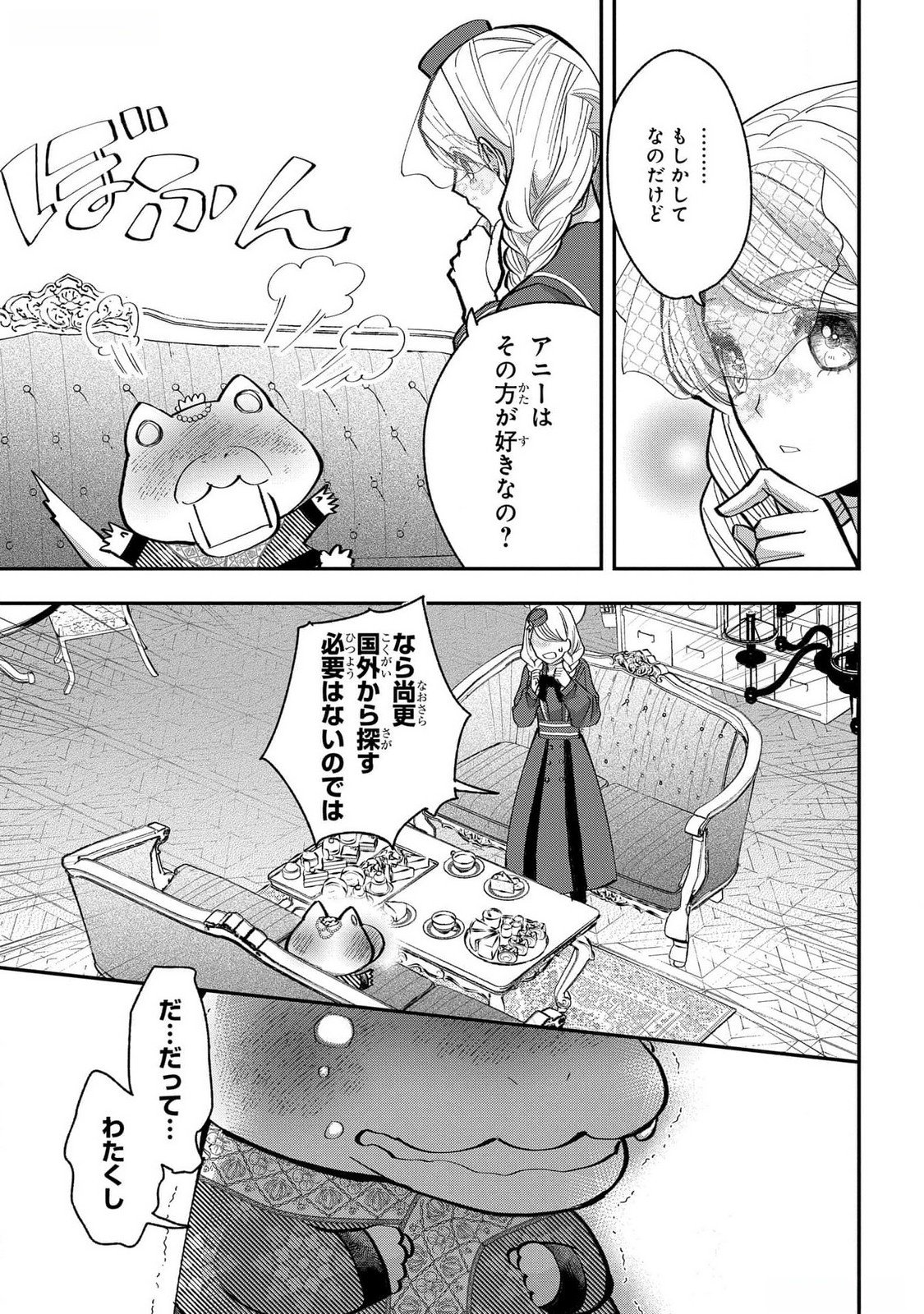 BAKEMONO-JOU SOPHIE NO SALON Chapter 4 page 23 - nihonkuni.com