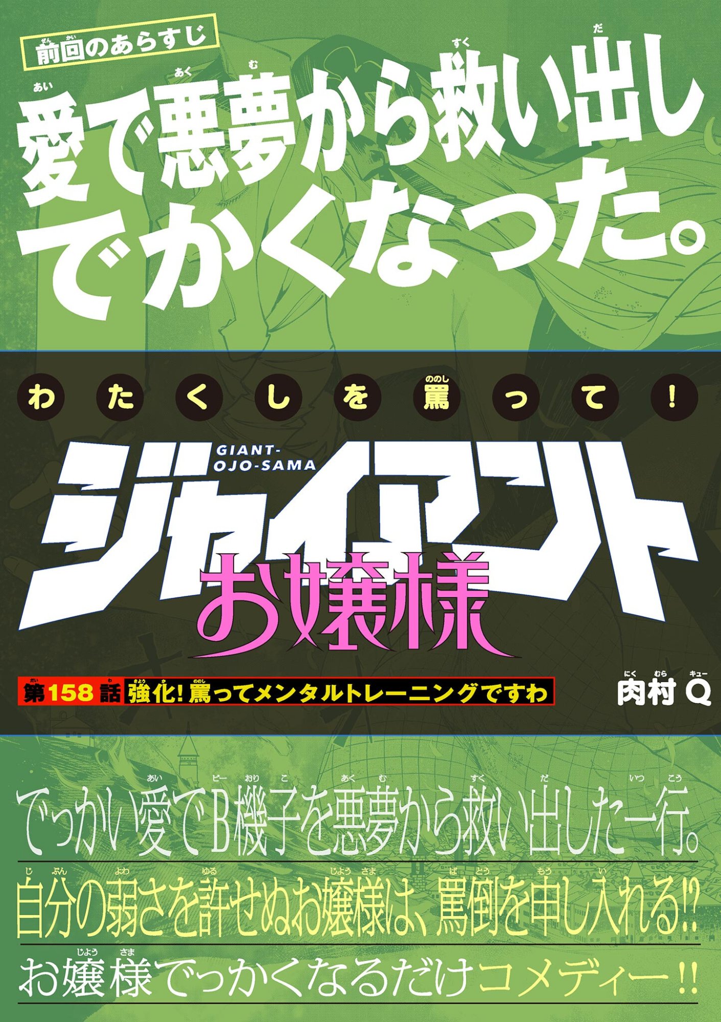 Read GIANT OJOUSAMA Chapter 158 [High Quality / Full] - Page 1 - dark.nicomanga.com