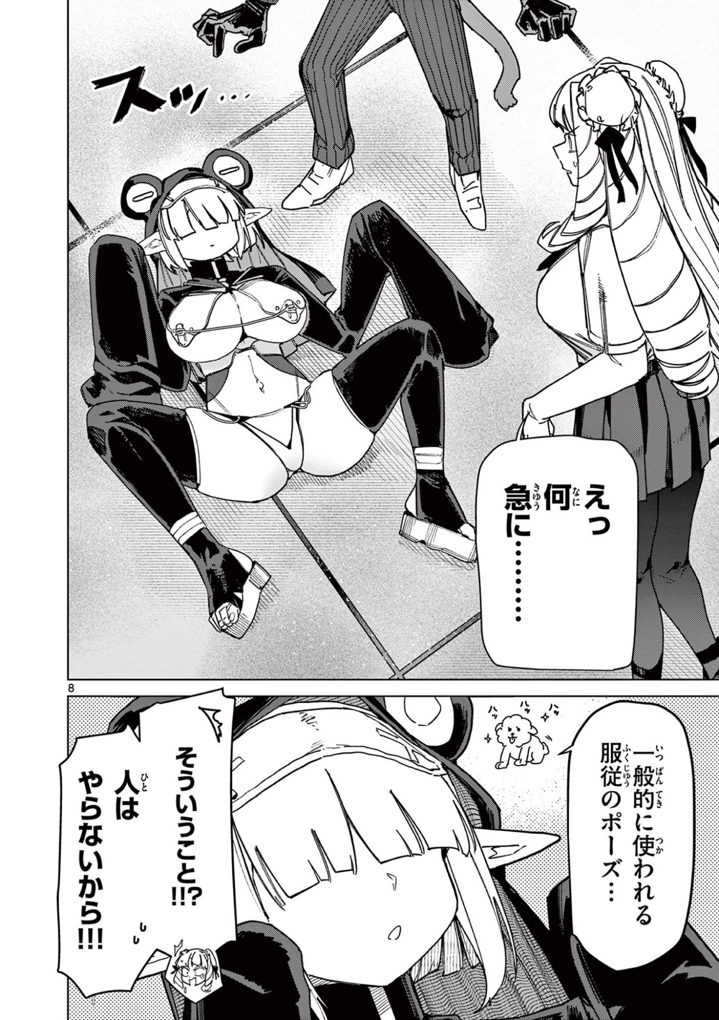 Read GIANT OJOUSAMA Chapter 150 [High Quality / Full] - Page 8 - dark.nicomanga.com