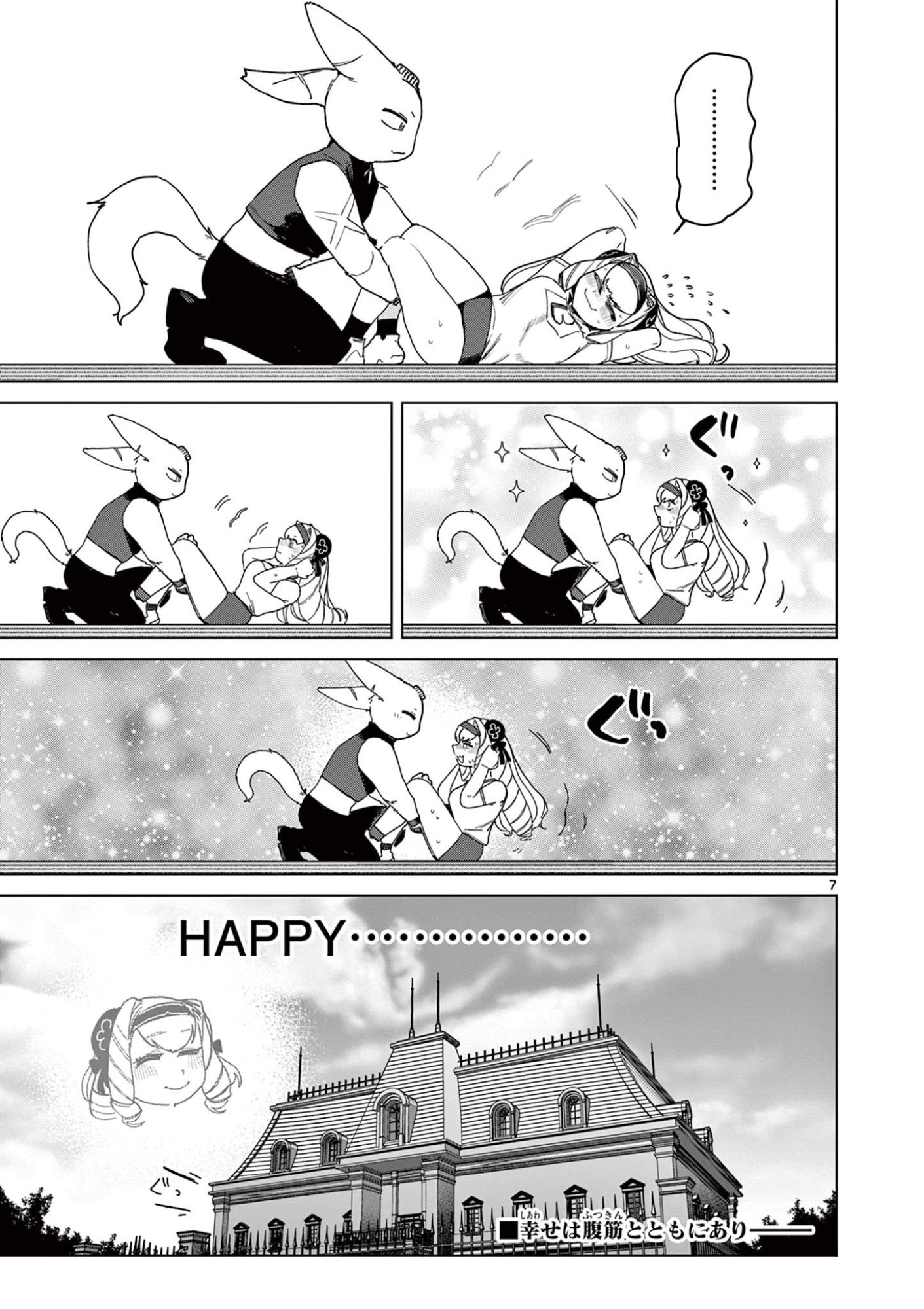 Read GIANT OJOUSAMA Chapter 145.5 [High Quality / Full] - Page 7 - dark.nicomanga.com