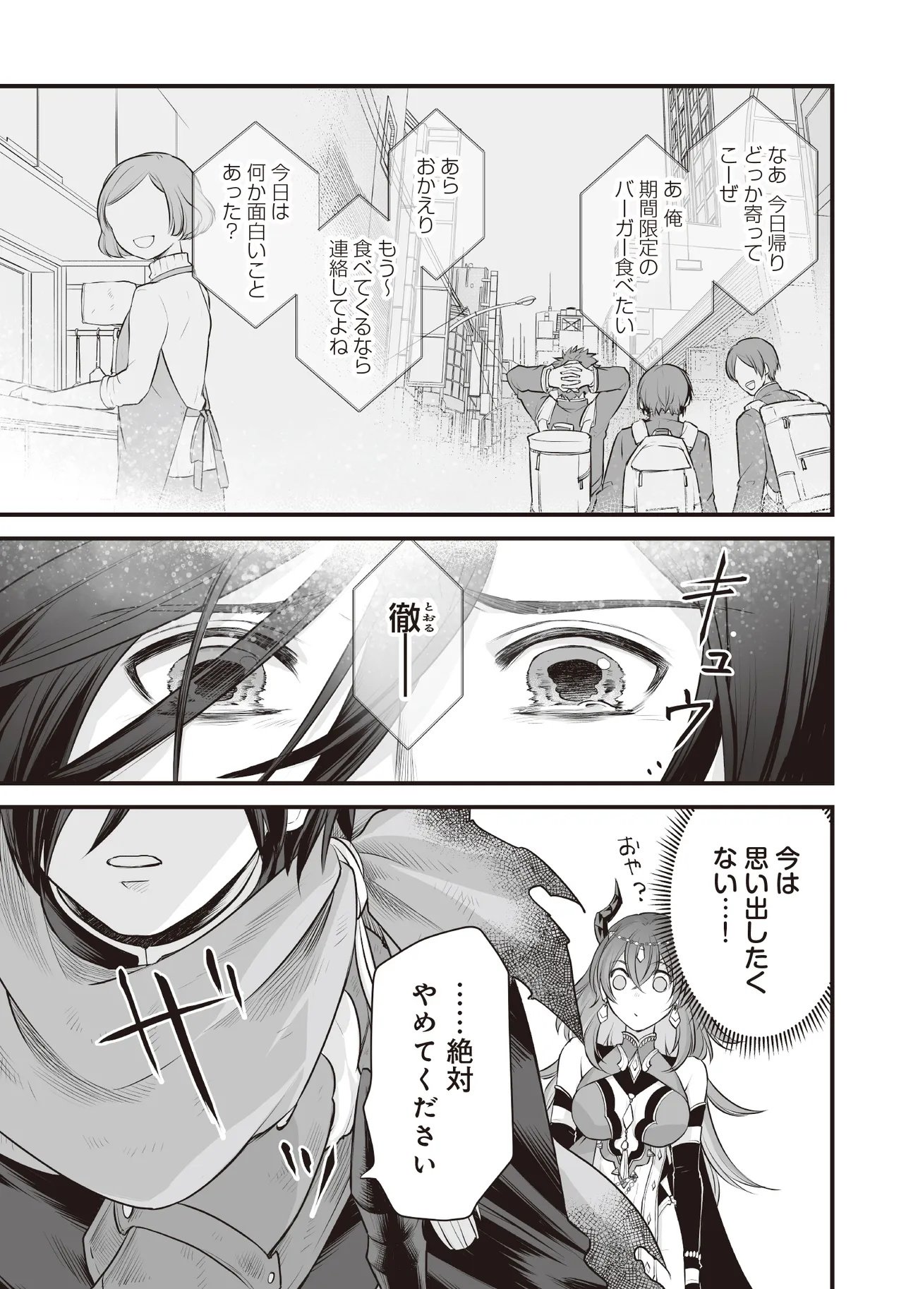 FUSHITARU ITANSHA TO WAZAWAI NO RYUUHIME Chapter 2.1 - Page 11
