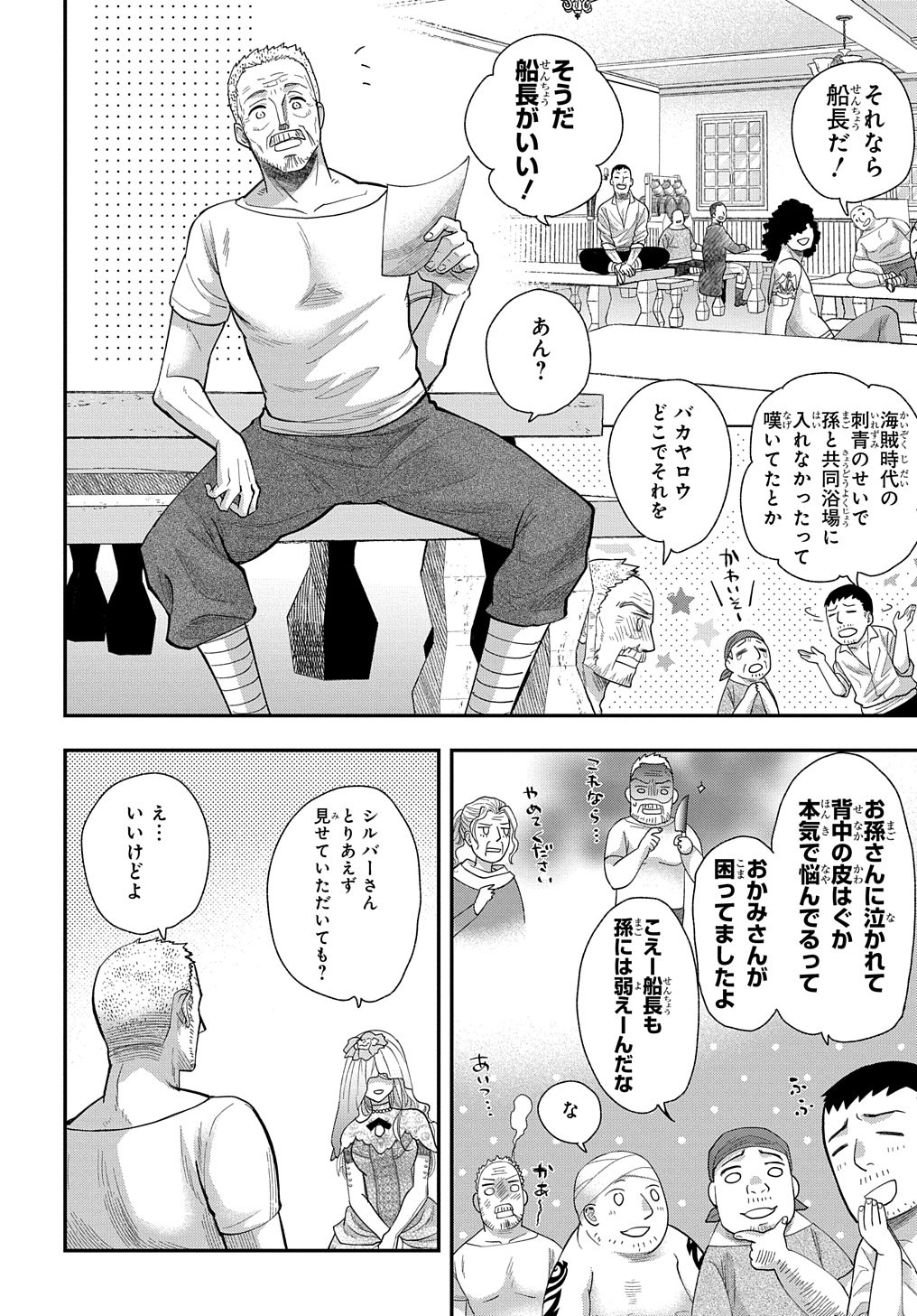 BAKEMONO-JOU SOPHIE NO SALON Chapter 2 page 12 - nihonkuni.com