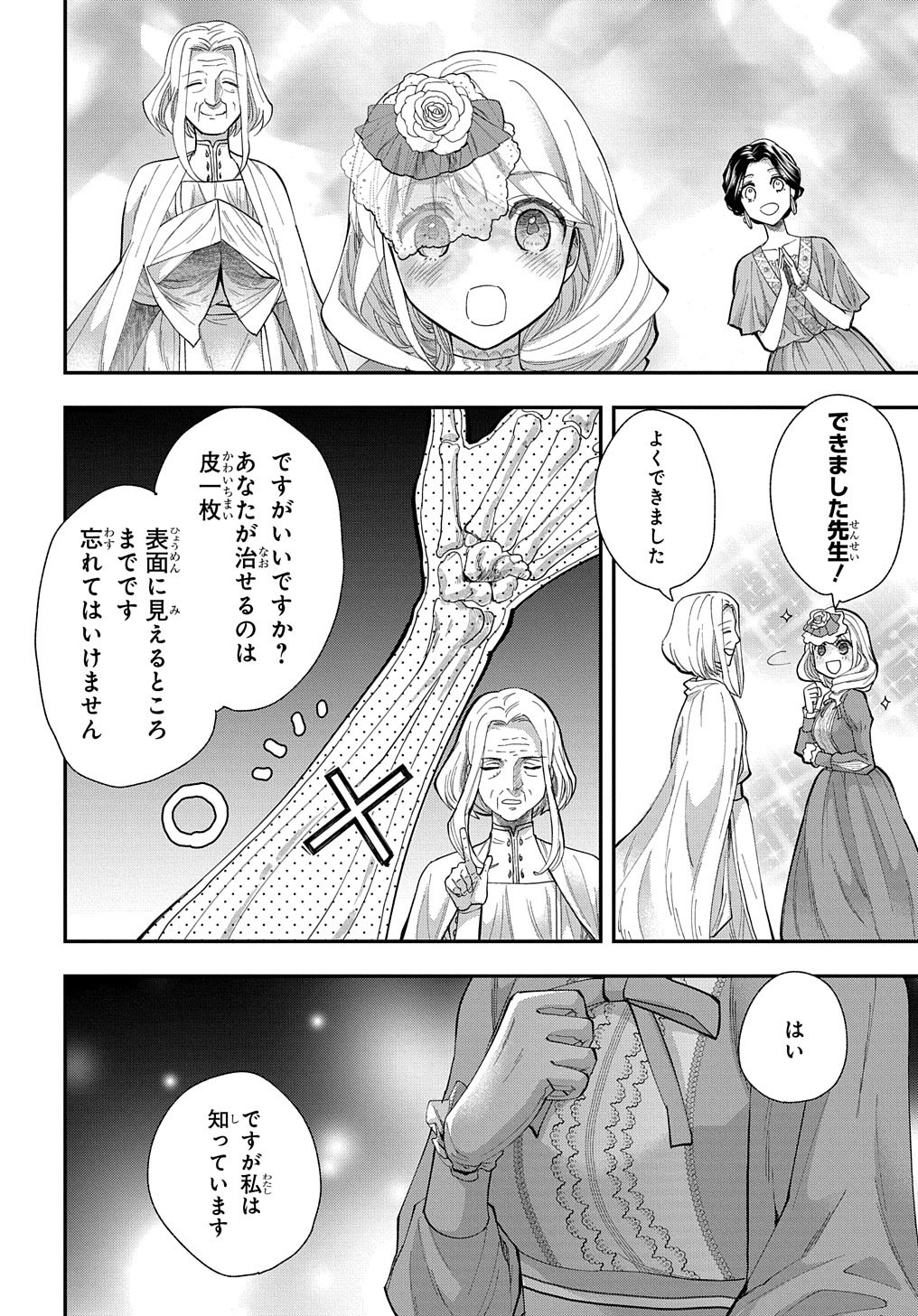 BAKEMONO-JOU SOPHIE NO SALON Chapter 1 page 34 - nihonkuni.com