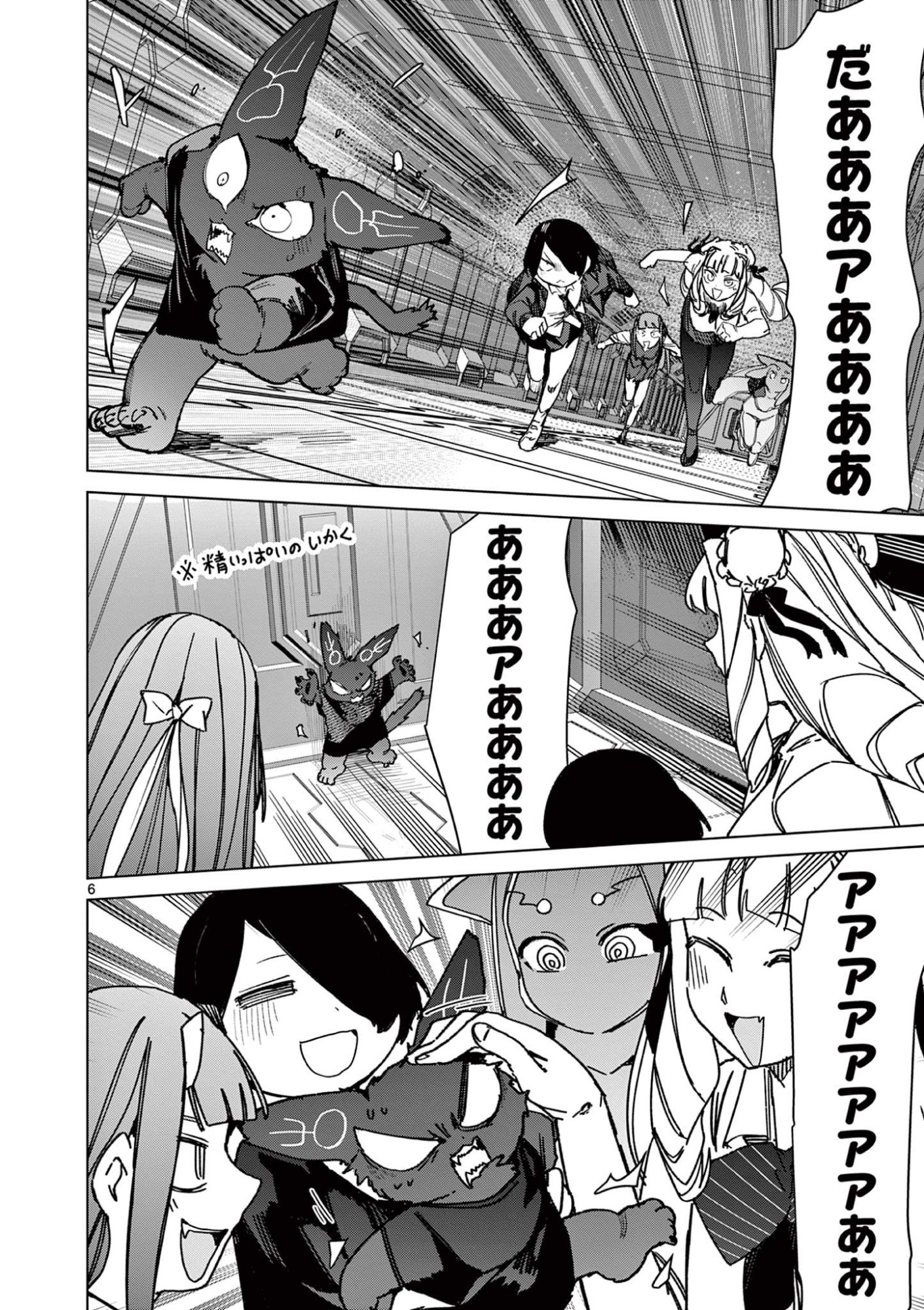 Read GIANT OJOUSAMA Chapter 132 [High Quality / Full] - Page 8 - dark.nicomanga.com