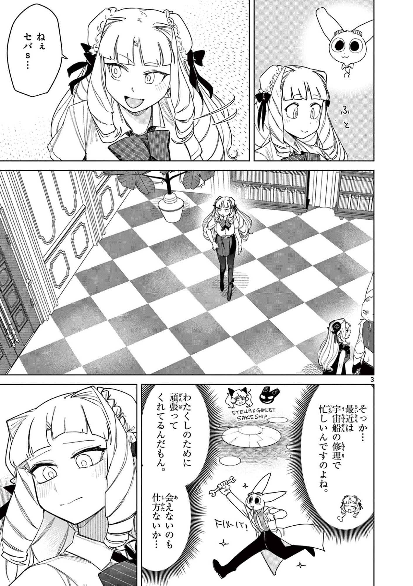 Read GIANT OJOUSAMA Chapter 147.5 [High Quality / Full] - Page 3 - dark.nicomanga.com