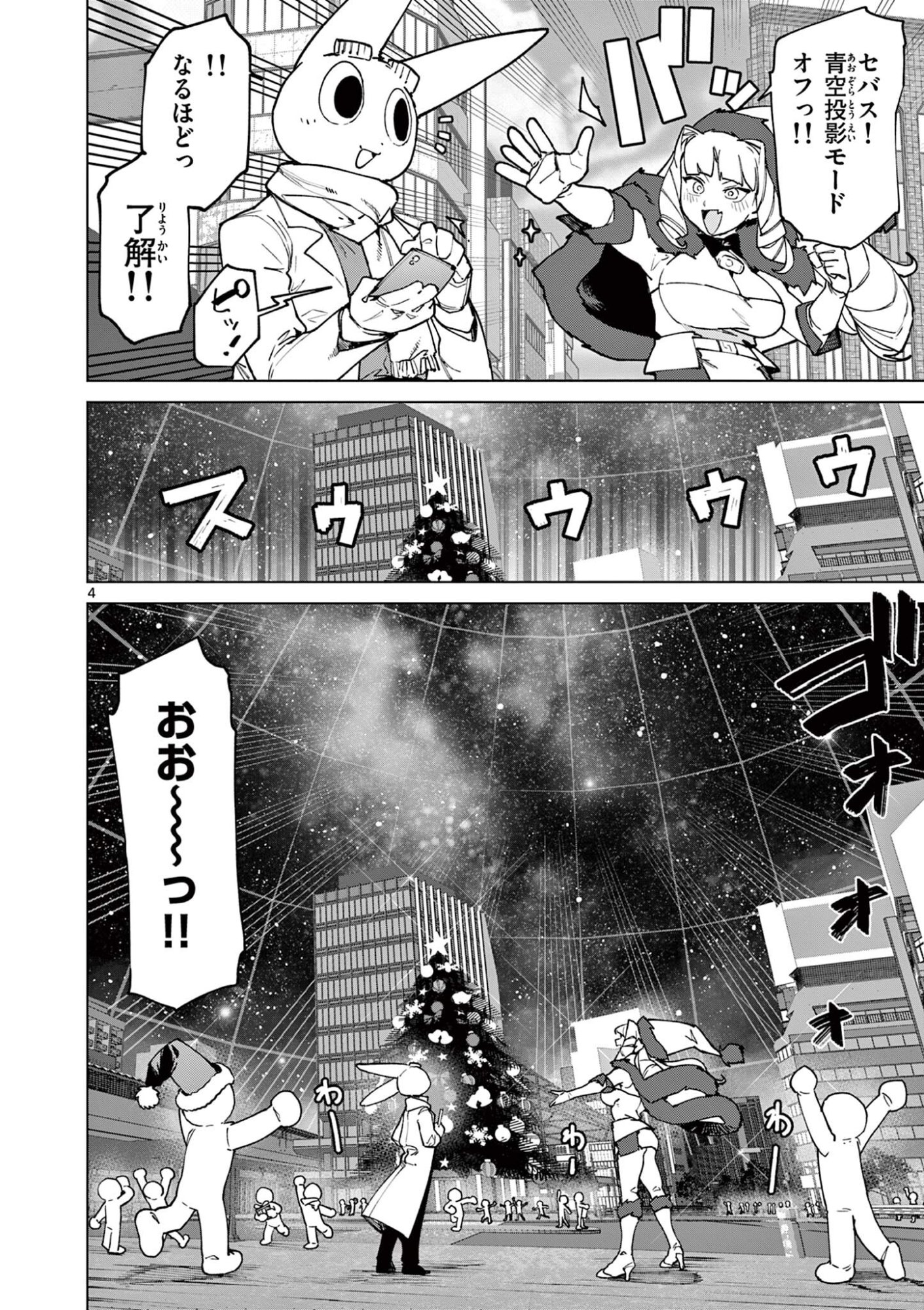 Read GIANT OJOUSAMA Chapter 160 [High Quality / Full] - Page 6 - nicomanga.com