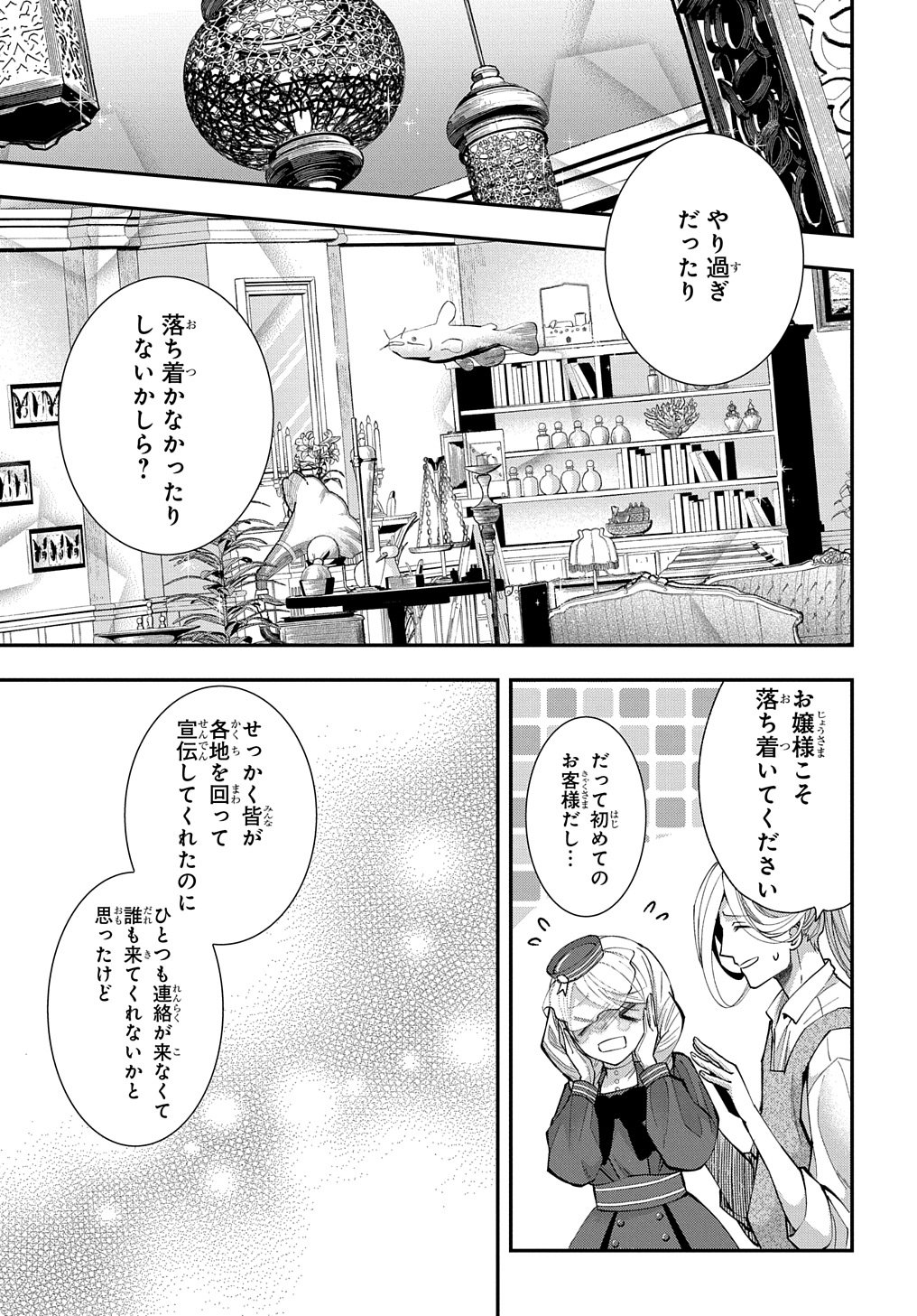BAKEMONO-JOU SOPHIE NO SALON Chapter 3 page 5 - nihonkuni.com