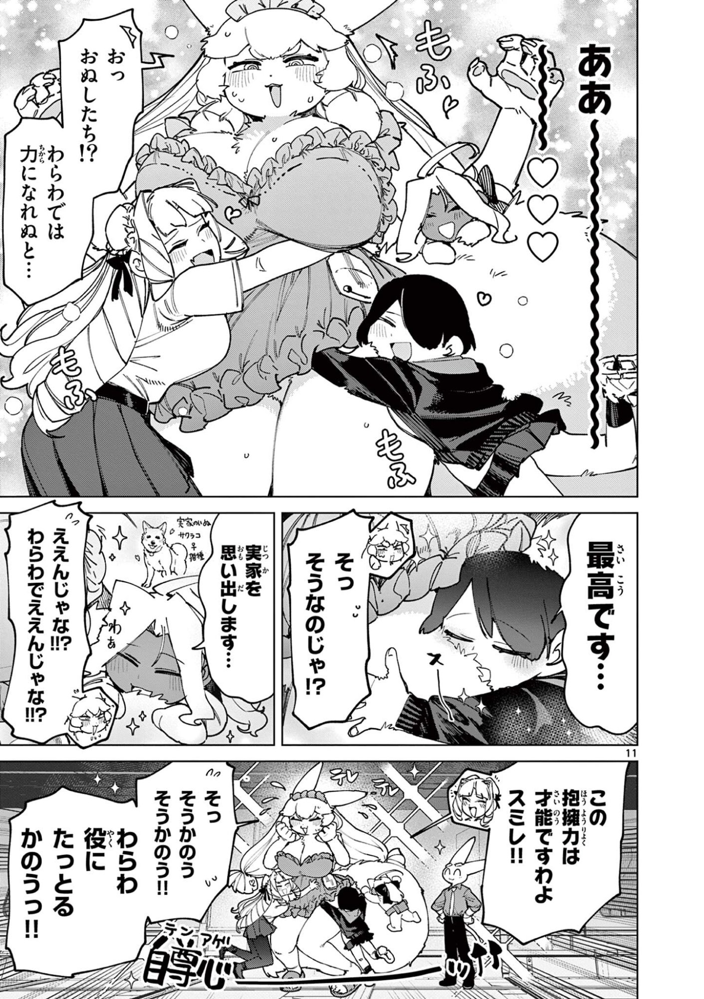 Read GIANT OJOUSAMA Chapter 159 [High Quality / Full] - Page 13 - dark.nicomanga.com