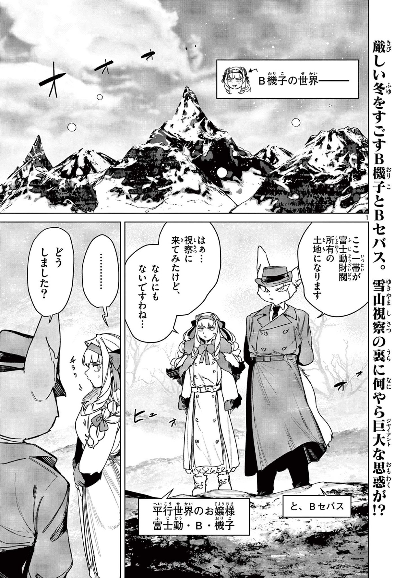 Read GIANT OJOUSAMA Chapter 133 [High Quality / Full] - Page 3 - dark.nicomanga.com