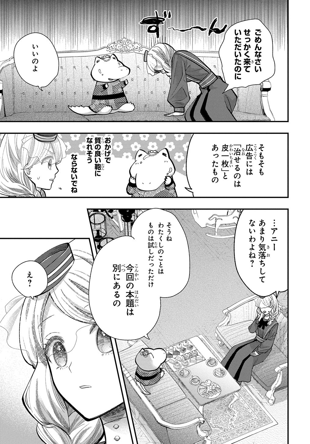 BAKEMONO-JOU SOPHIE NO SALON Chapter 3 page 27 - nihonkuni.com