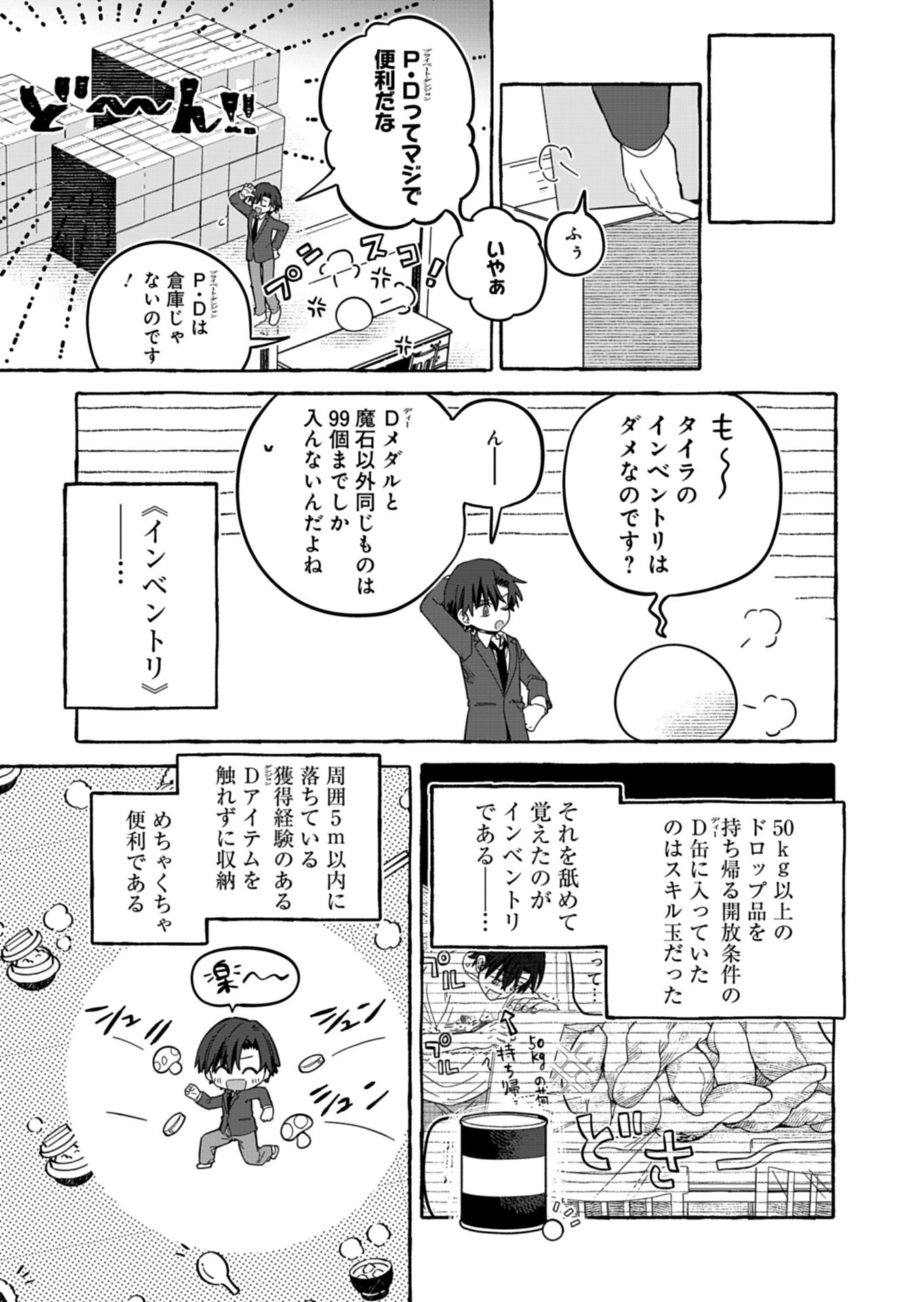 KOUN NO SHOKI CHI GA IJO NI TAKAKATTA KOKOSEI GA, KANZUME GA CHA DE TE NI IRETA SKILL WO TSUKATTE GENDAI DUNGEON DE SAIKYO NI NARU MONOGATARI - RAW Chapter 10.2 - Page 7