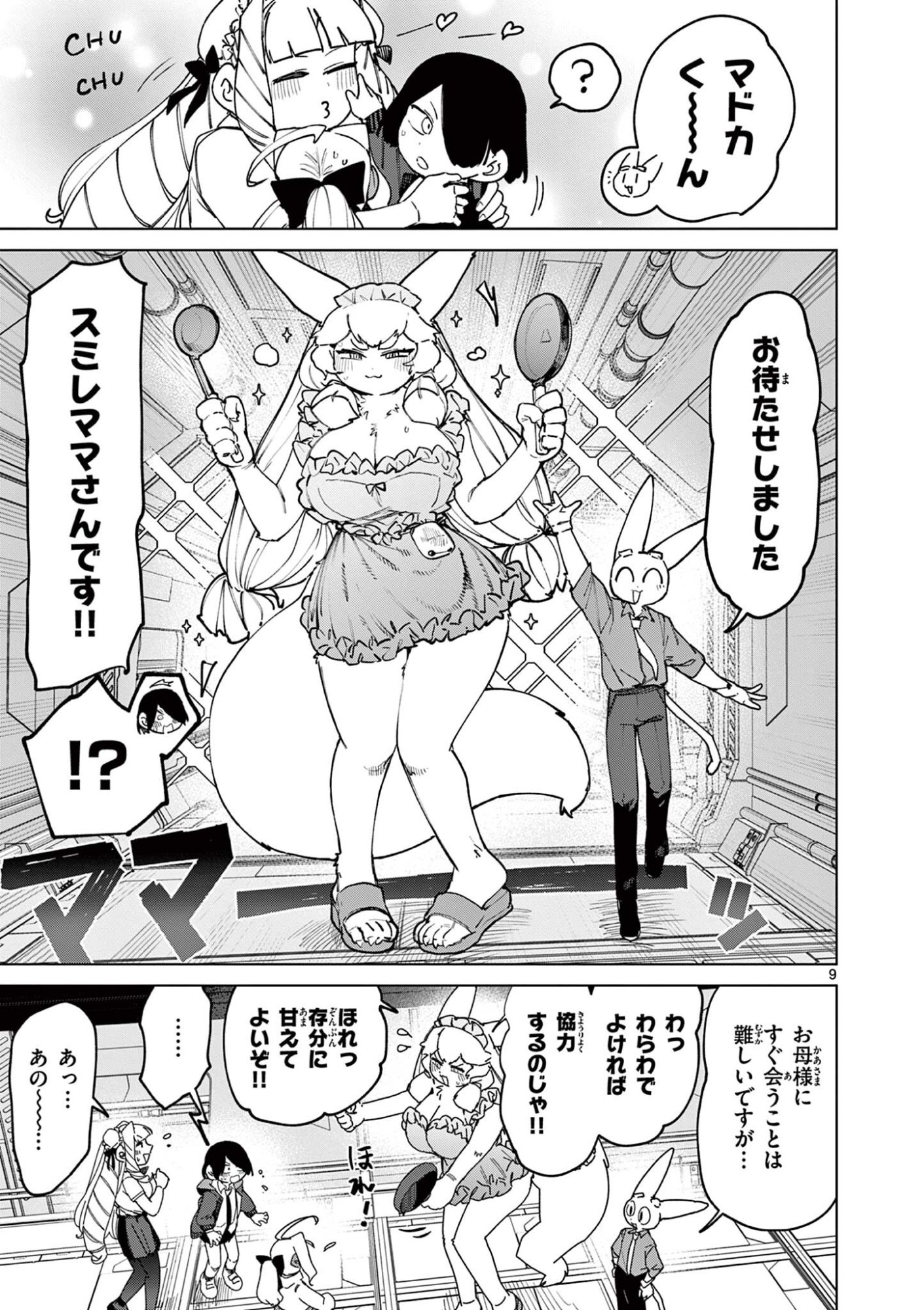 Read GIANT OJOUSAMA Chapter 159 [High Quality / Full] - Page 11 - dark.nicomanga.com