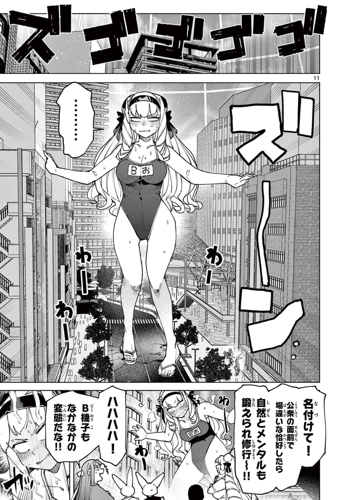 Read GIANT OJOUSAMA Chapter 158 [High Quality / Full] - Page 13 - dark.nicomanga.com