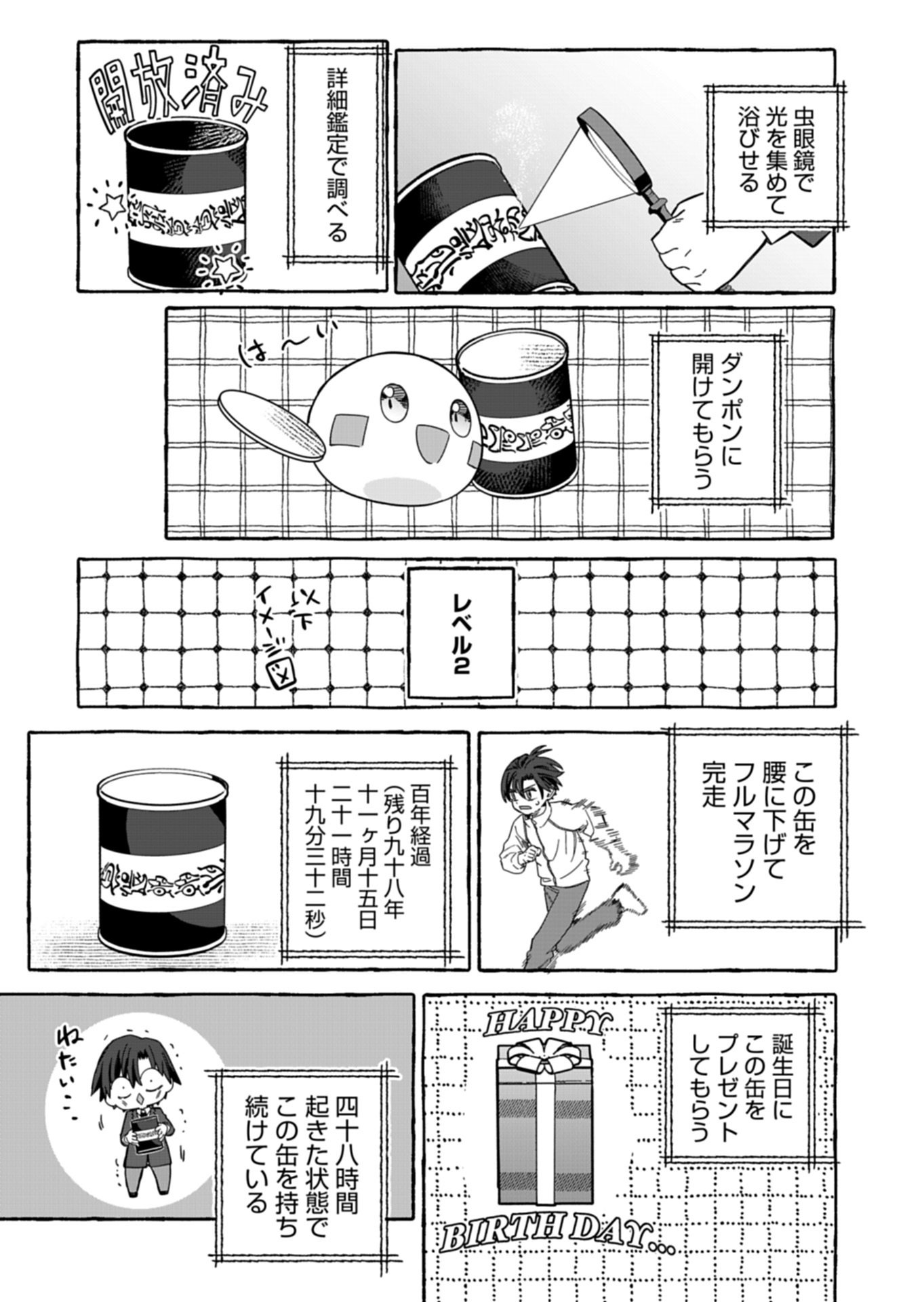 KOUN NO SHOKI CHI GA IJO NI TAKAKATTA KOKOSEI GA, KANZUME GA CHA DE TE NI IRETA SKILL WO TSUKATTE GENDAI DUNGEON DE SAIKYO NI NARU MONOGATARI - RAW Chapter 10.2 - Page 9