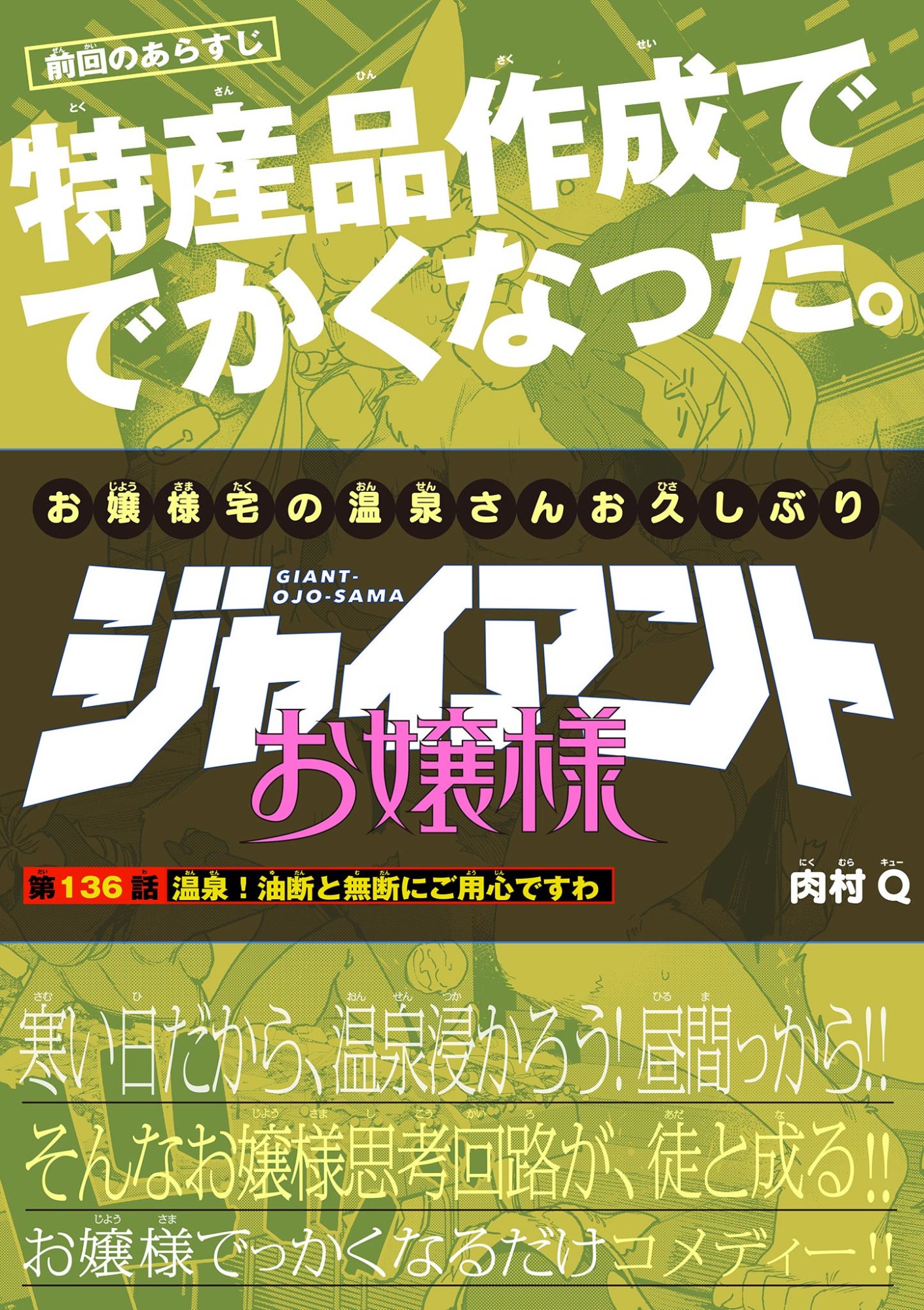 Read GIANT OJOUSAMA Chapter 136 [High Quality / Full] - Page 1 - dark.nicomanga.com