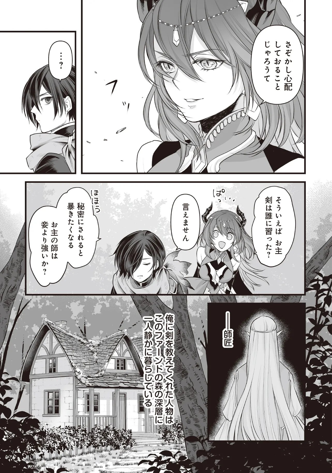 FUSHITARU ITANSHA TO WAZAWAI NO RYUUHIME Chapter 2.1 - Page 13