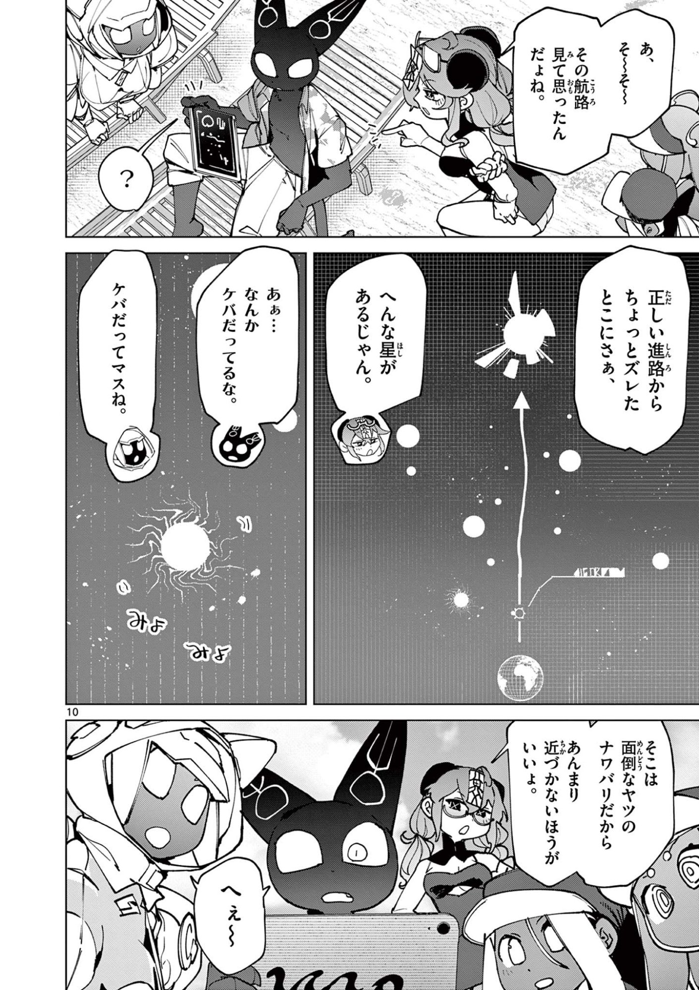 Read GIANT OJOUSAMA Chapter 154 [High Quality / Full] - Page 10 - dark.nicomanga.com