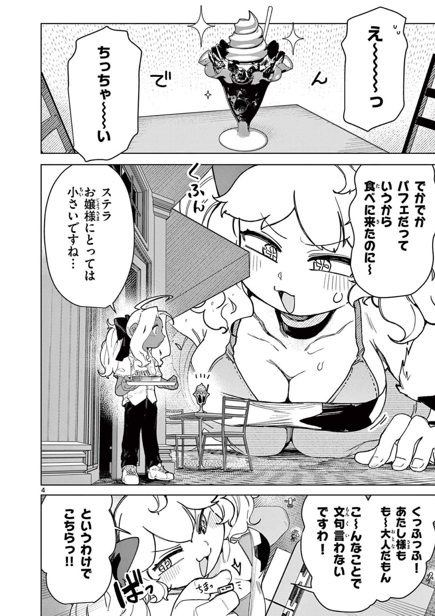 Read GIANT OJOUSAMA Chapter 147 [High Quality / Full] - Page 4 - dark.nicomanga.com