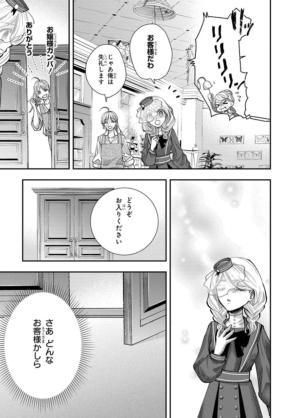 BAKEMONO-JOU SOPHIE NO SALON Chapter 3 page 9 - nihonkuni.com