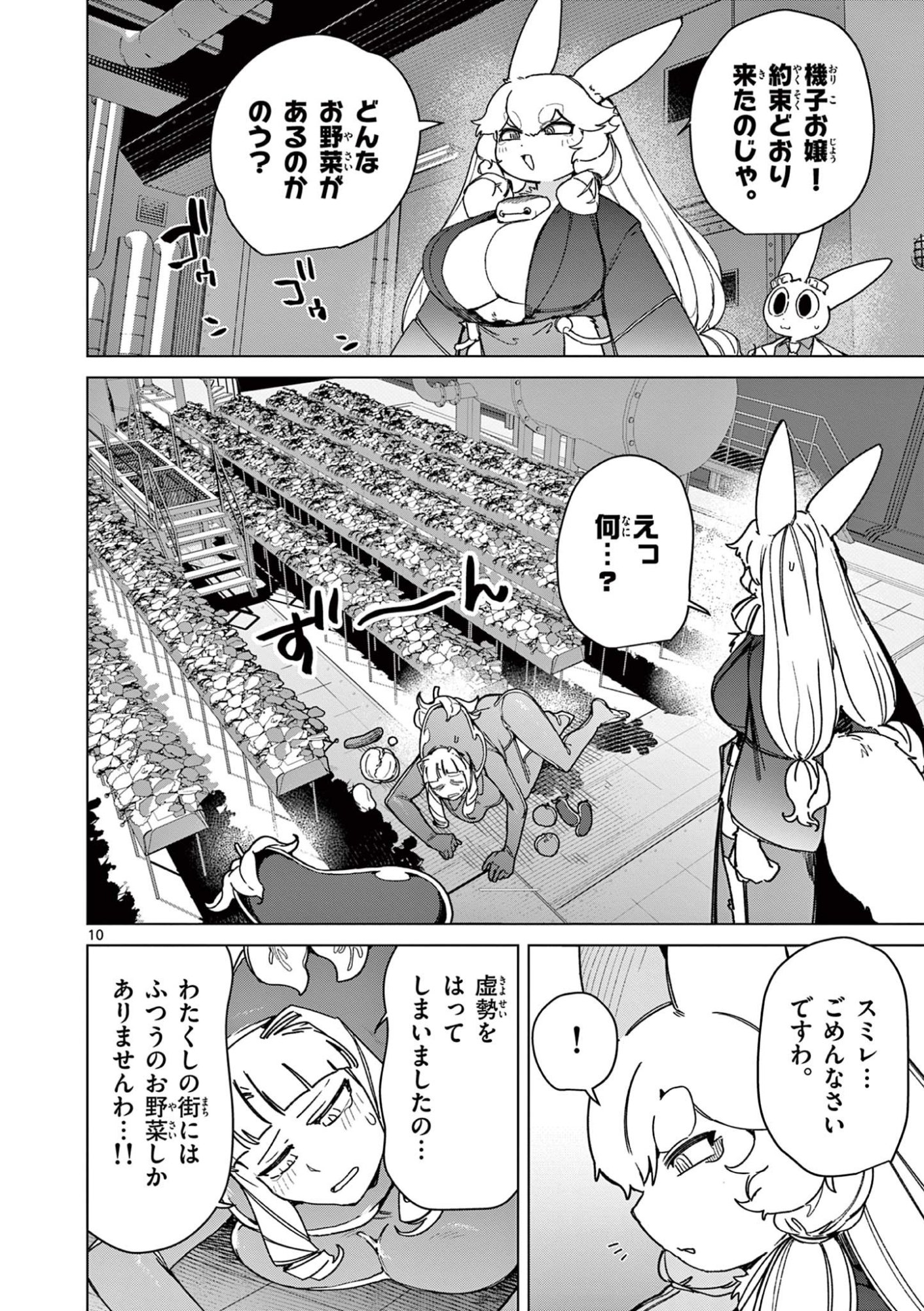 Read GIANT OJOUSAMA Chapter 135 [High Quality / Full] - Page 12 - dark.nicomanga.com