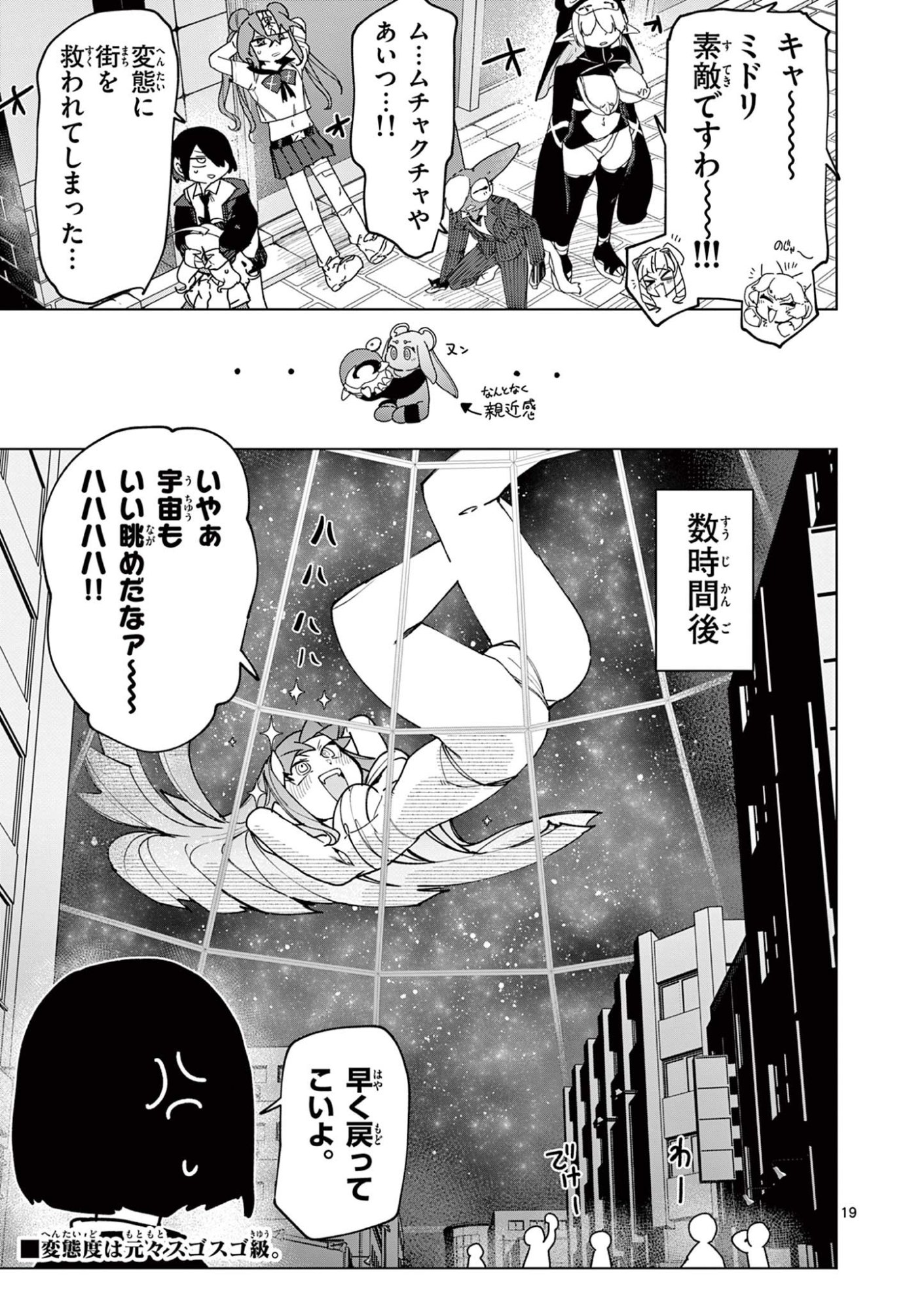 Read GIANT OJOUSAMA Chapter 153 [High Quality / Full] - Page 19 - dark.nicomanga.com