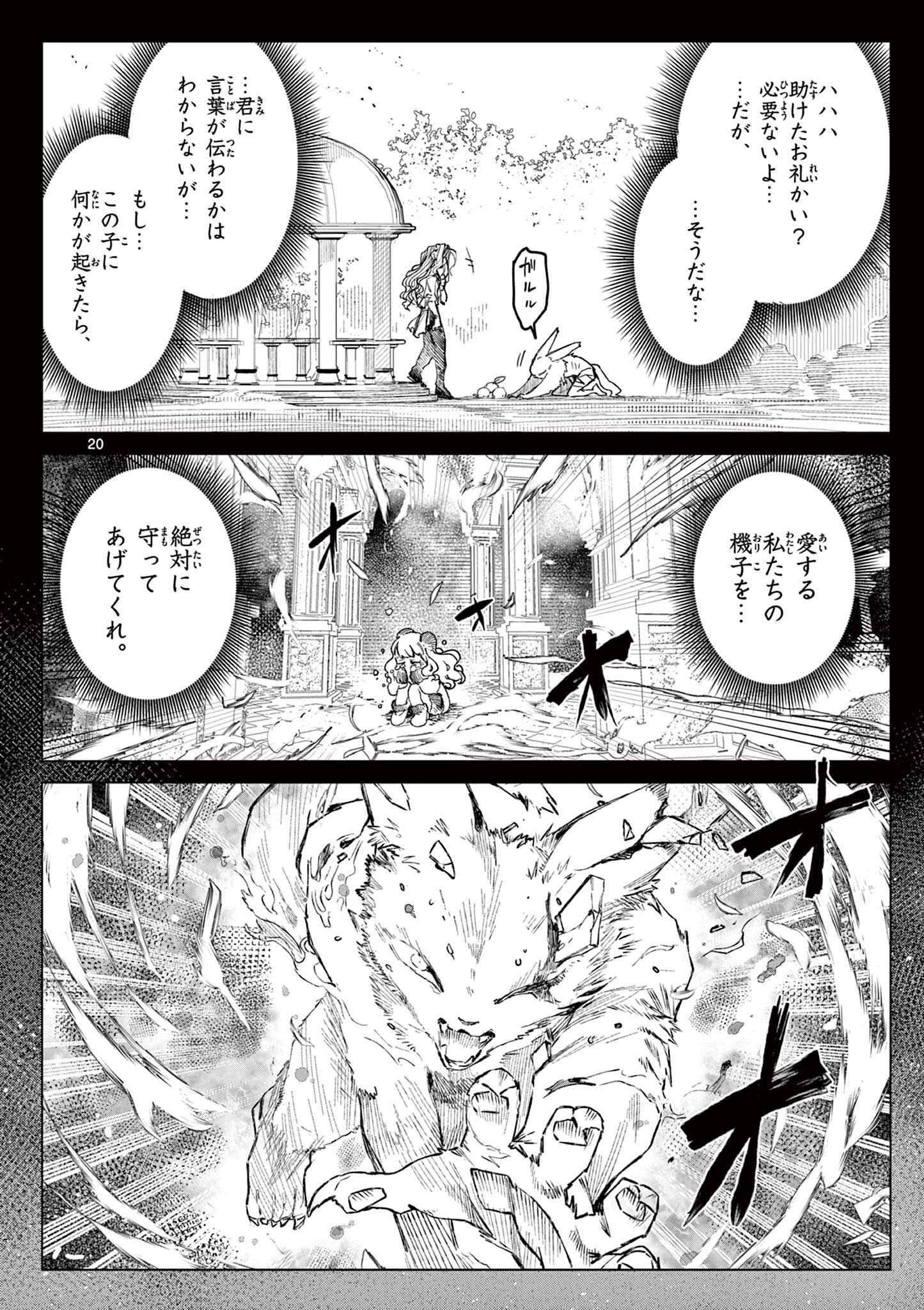 Read GIANT OJOUSAMA Chapter 157 [High Quality / Full] - Page 22 - dark.nicomanga.com