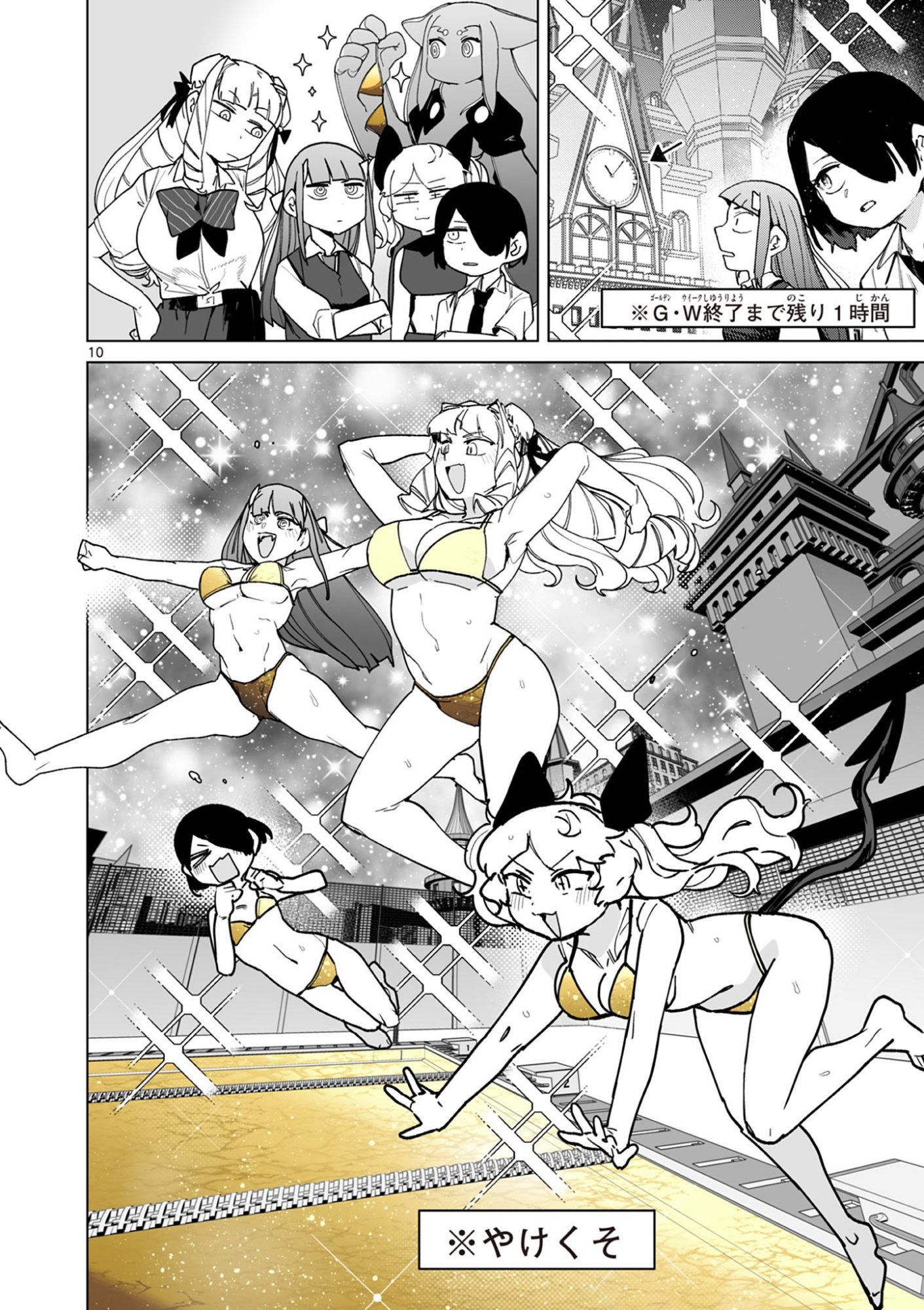 Read GIANT OJOUSAMA Chapter 144 [High Quality / Full] - Page 10 - dark.nicomanga.com