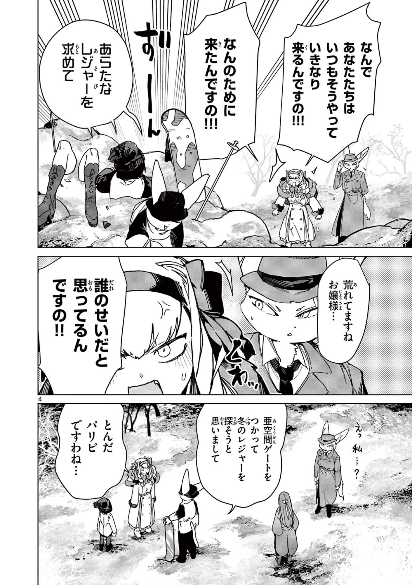 Read GIANT OJOUSAMA Chapter 133 [High Quality / Full] - Page 6 - dark.nicomanga.com