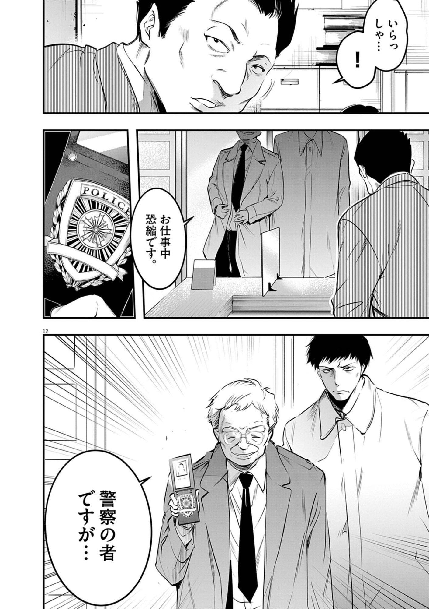 HAREM SOUZOKU Chapter 14.1 - Page 12