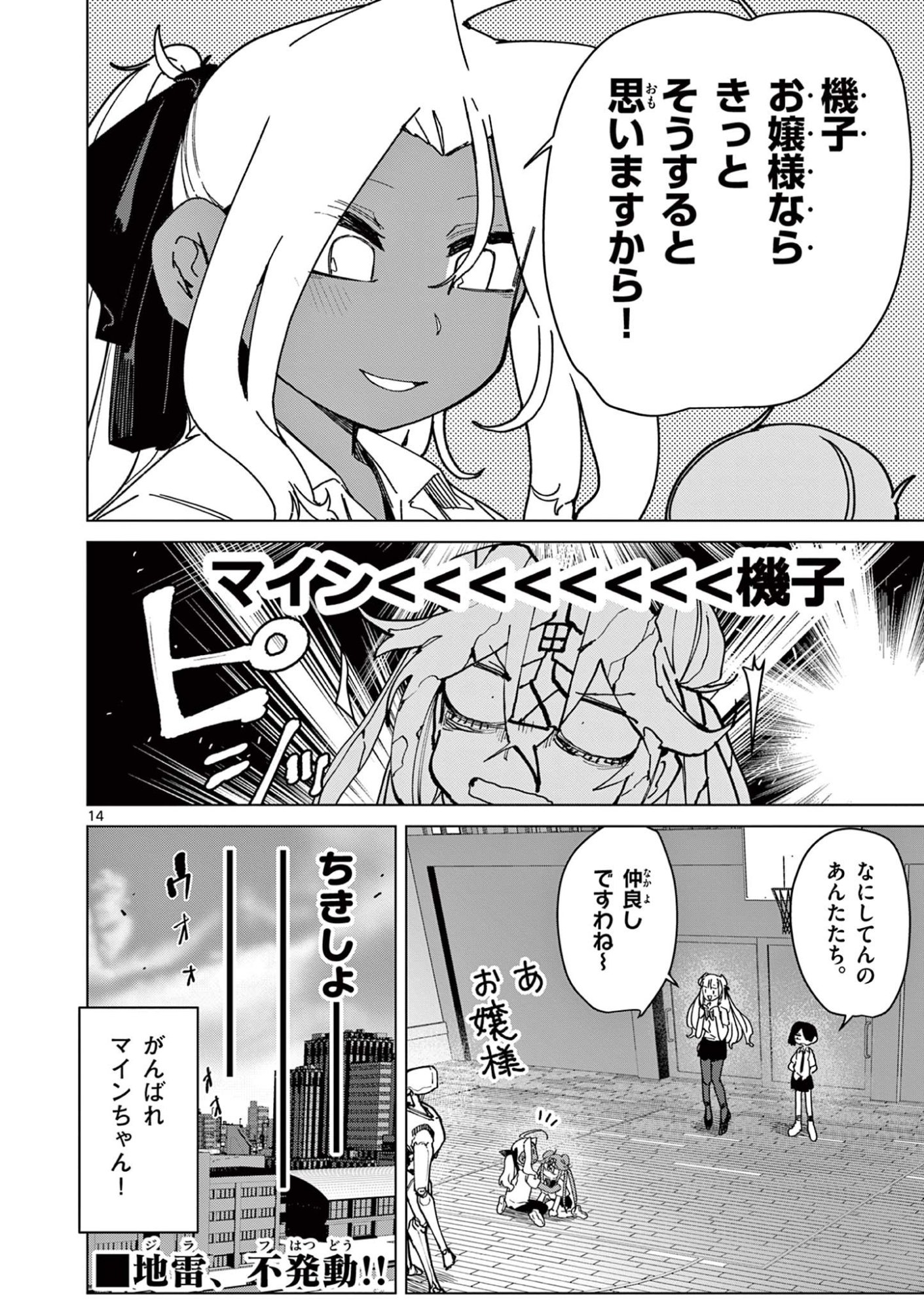 Read GIANT OJOUSAMA Chapter 129 [High Quality / Full] - Page 14 - dark.nicomanga.com
