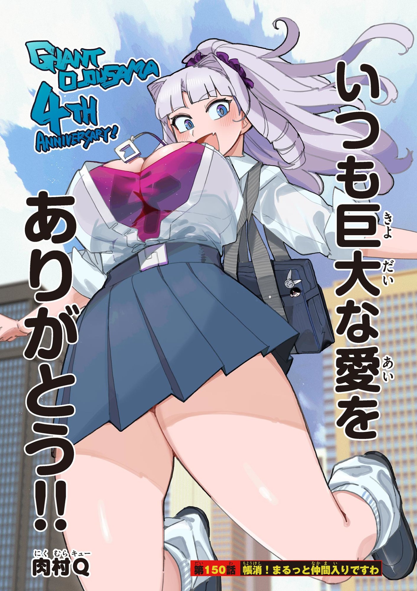 Read GIANT OJOUSAMA Chapter 150 [High Quality / Full] - Page 1 - dark.nicomanga.com