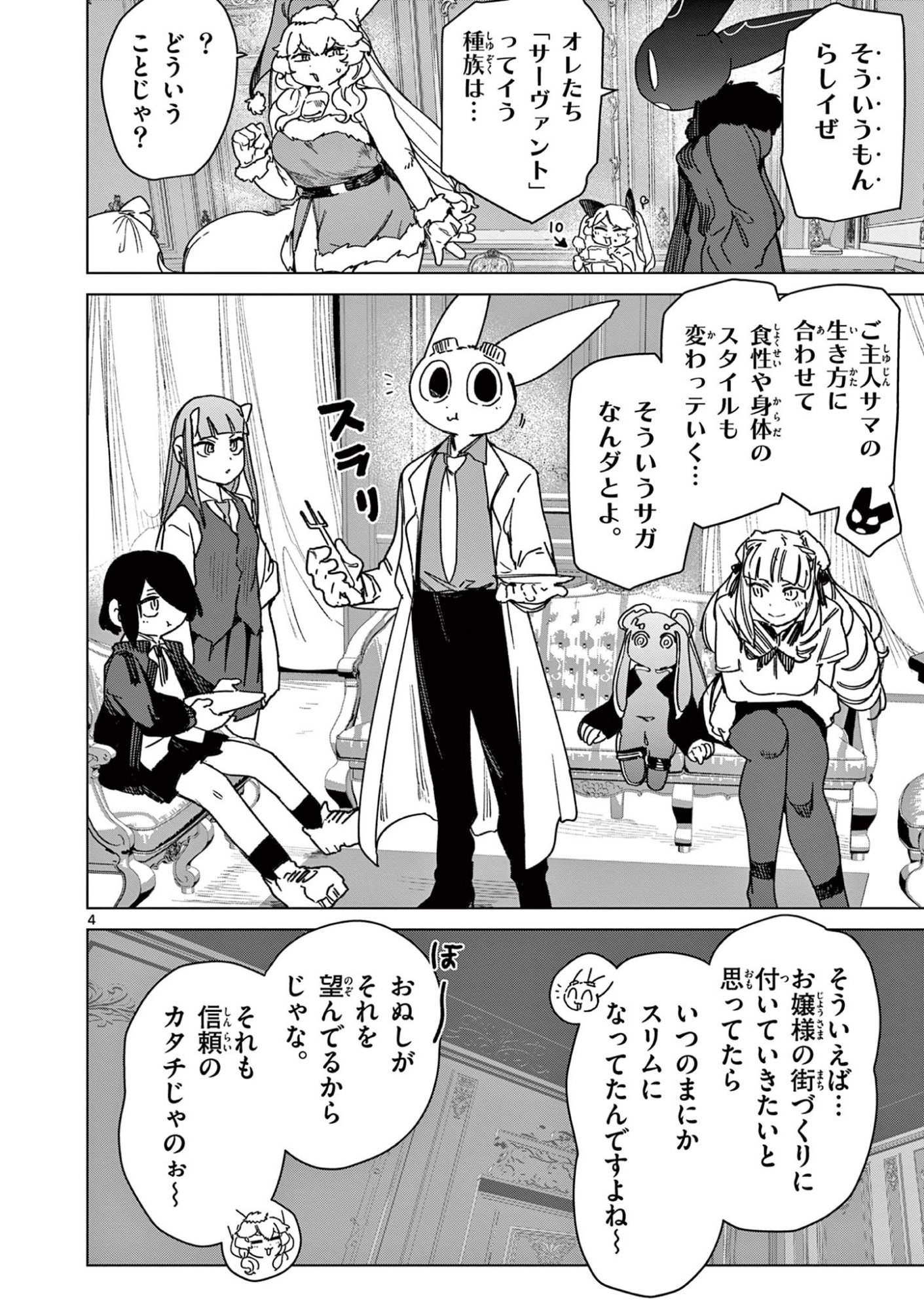 Read GIANT OJOUSAMA Chapter 132.5 [High Quality / Full] - Page 4 - dark.nicomanga.com