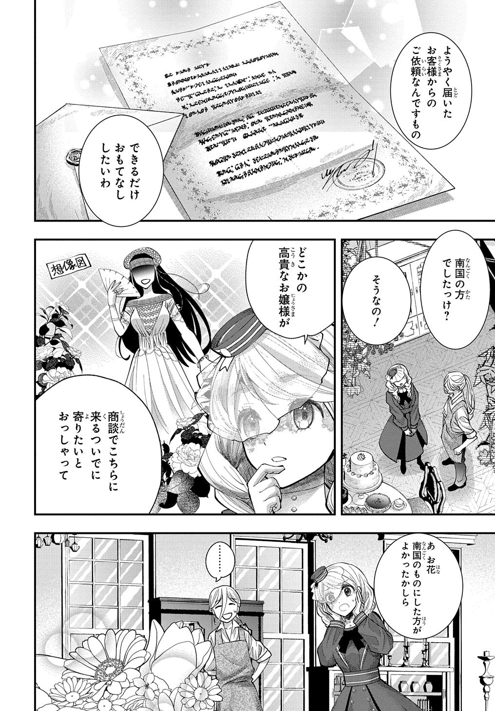 BAKEMONO-JOU SOPHIE NO SALON Chapter 3 page 6 - nihonkuni.com