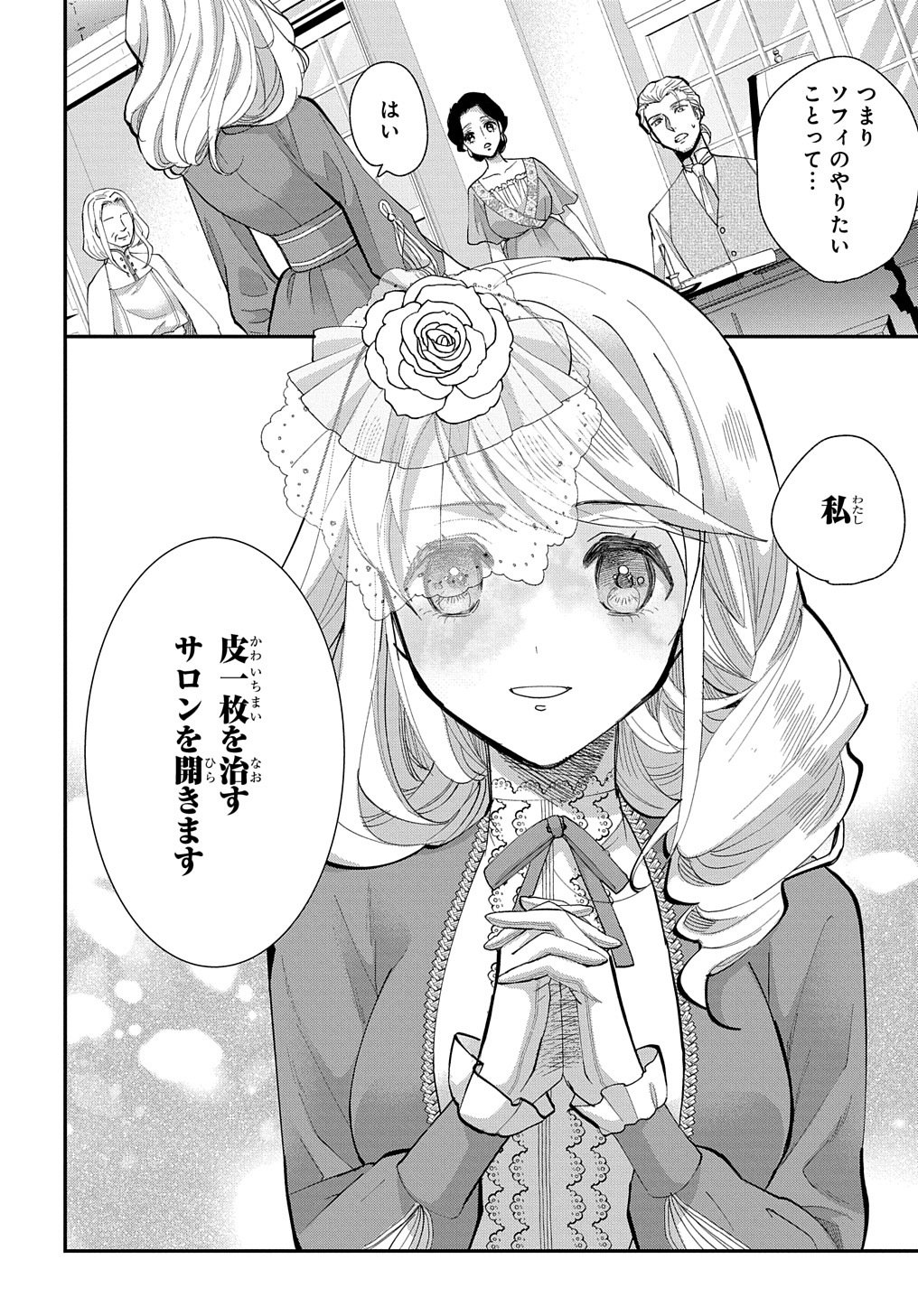 BAKEMONO-JOU SOPHIE NO SALON Chapter 1 page 36 - nihonkuni.com
