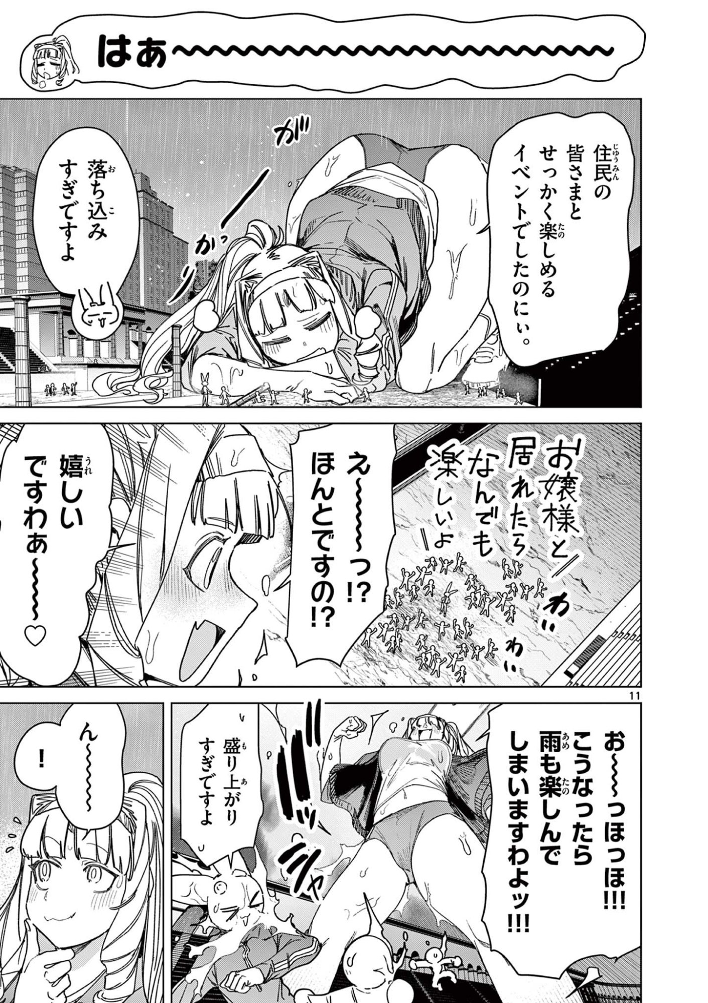 Read GIANT OJOUSAMA Chapter 131 [High Quality / Full] - Page 13 - dark.nicomanga.com