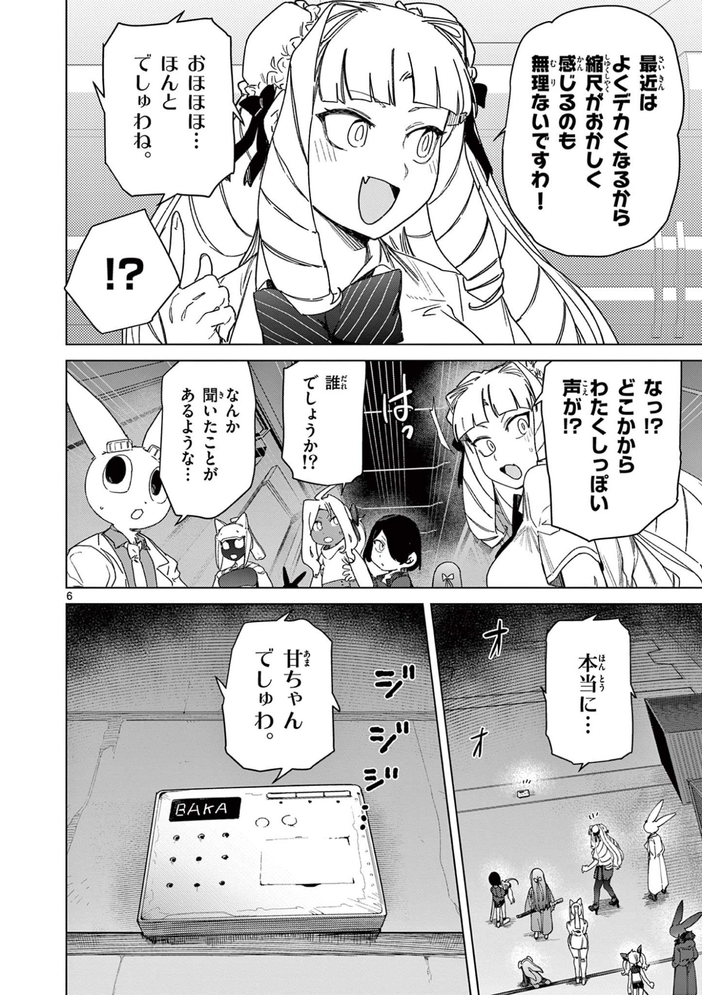 Read GIANT OJOUSAMA Chapter 137 [High Quality / Full] - Page 8 - dark.nicomanga.com