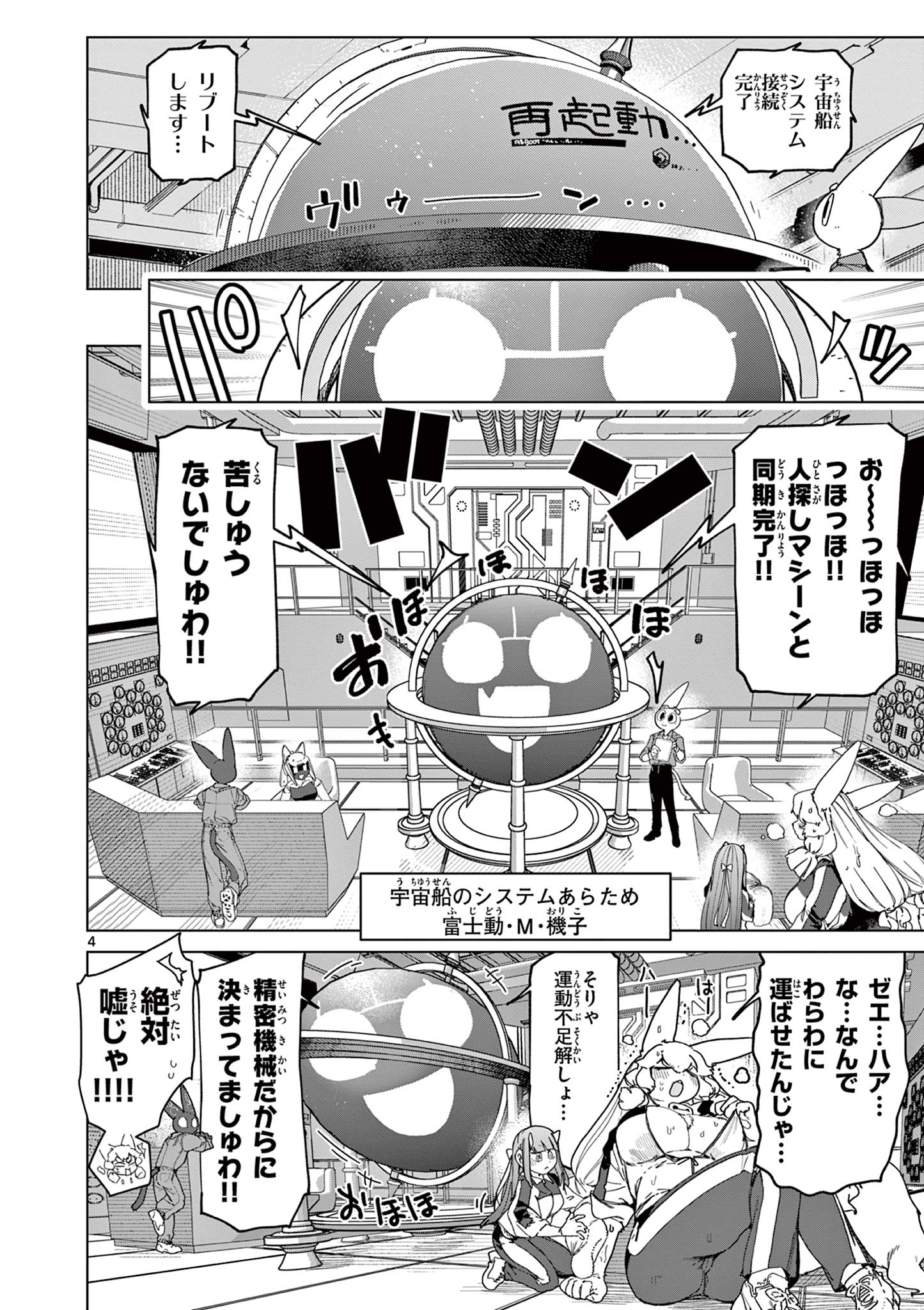 Read GIANT OJOUSAMA Chapter 152 [High Quality / Full] - Page 4 - dark.nicomanga.com
