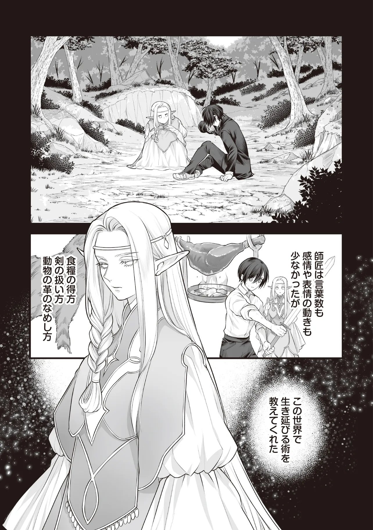 FUSHITARU ITANSHA TO WAZAWAI NO RYUUHIME Chapter 2.1 - Page 19