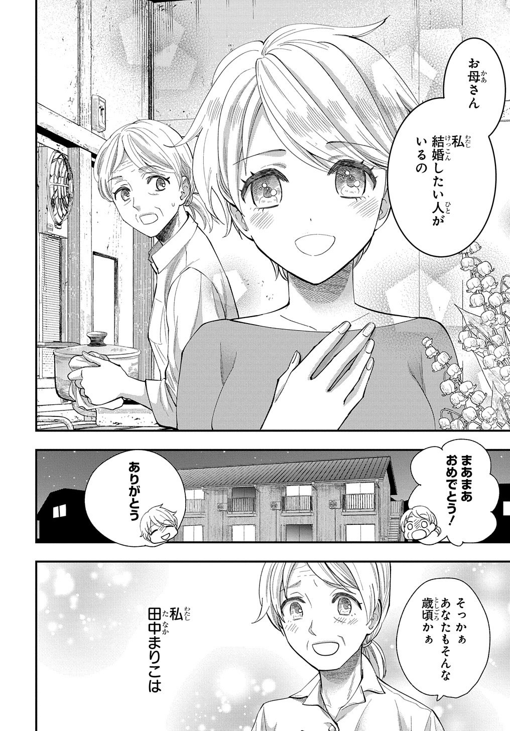BAKEMONO-JOU SOPHIE NO SALON Chapter 1 page 4 - nihonkuni.com