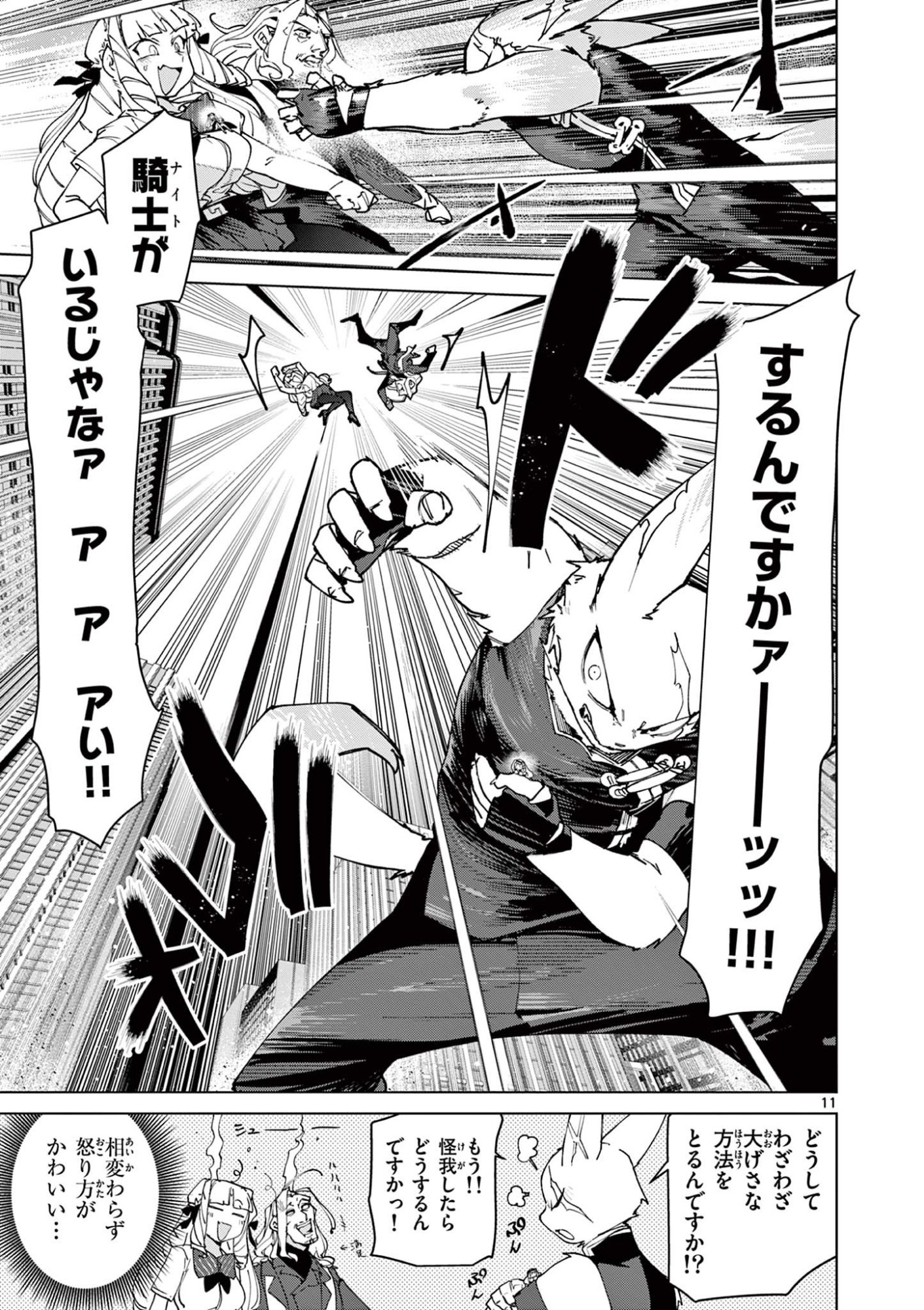 Read GIANT OJOUSAMA Chapter 151 [High Quality / Full] - Page 11 - dark.nicomanga.com
