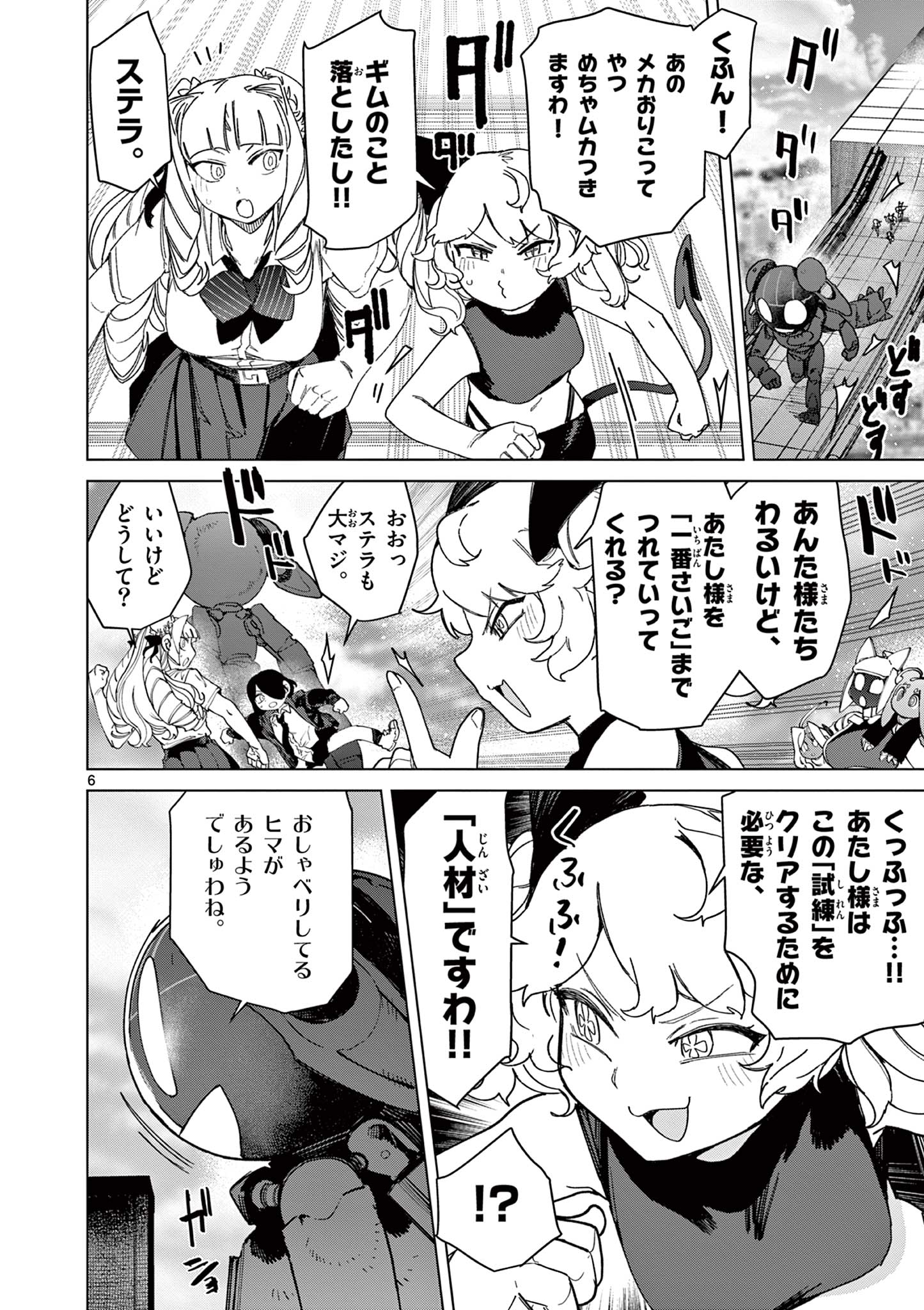 Read GIANT OJOUSAMA Chapter 139 [High Quality / Full] - Page 6 - dark.nicomanga.com