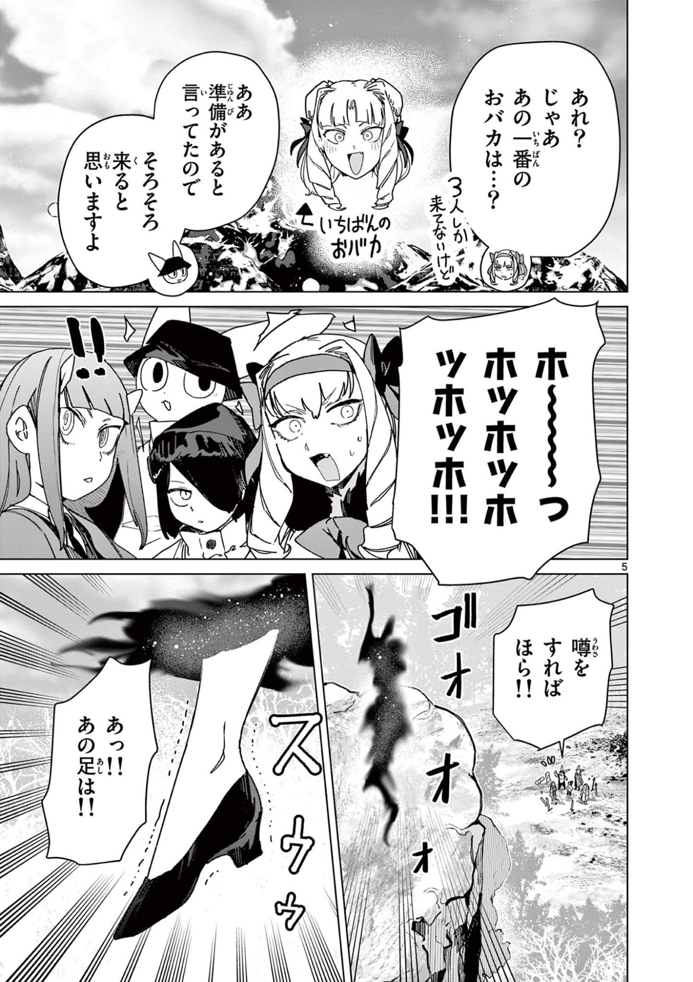Read GIANT OJOUSAMA Chapter 133 [High Quality / Full] - Page 7 - dark.nicomanga.com