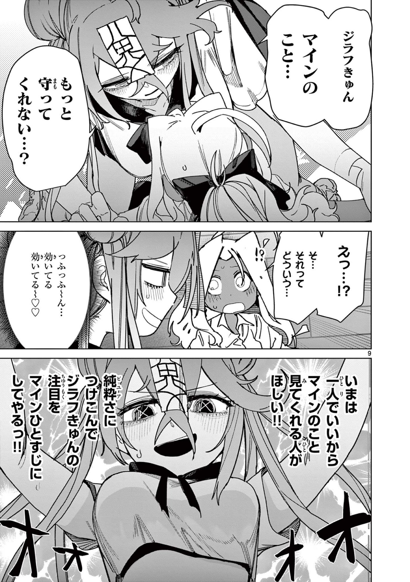 Read GIANT OJOUSAMA Chapter 129 [High Quality / Full] - Page 9 - dark.nicomanga.com