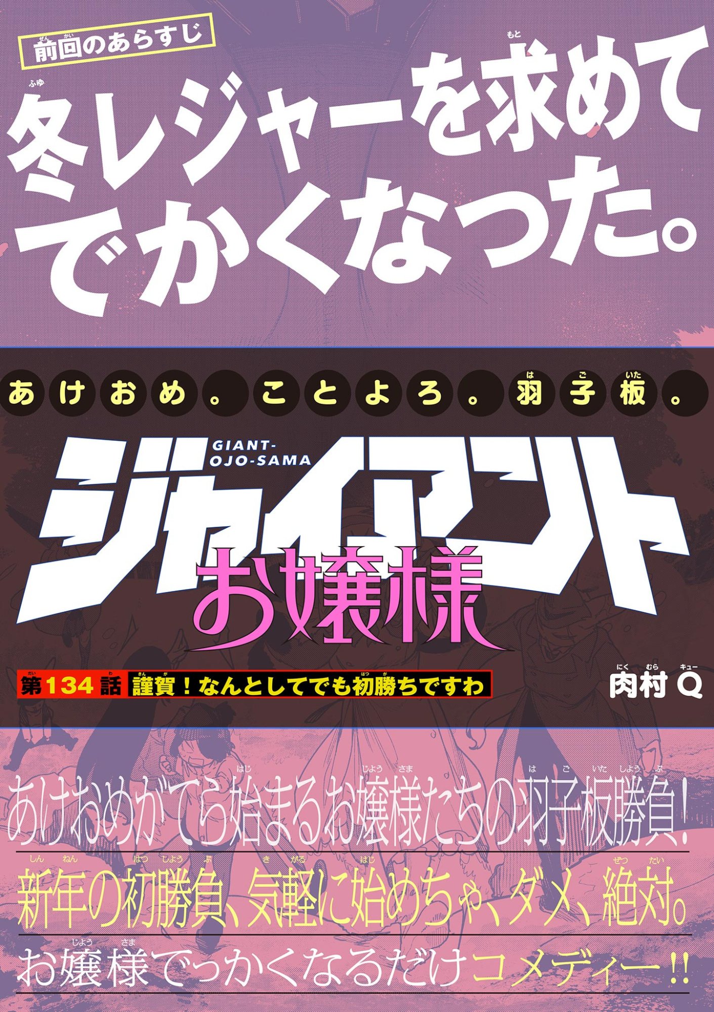 Read GIANT OJOUSAMA Chapter 134 [High Quality / Full] - Page 1 - dark.nicomanga.com
