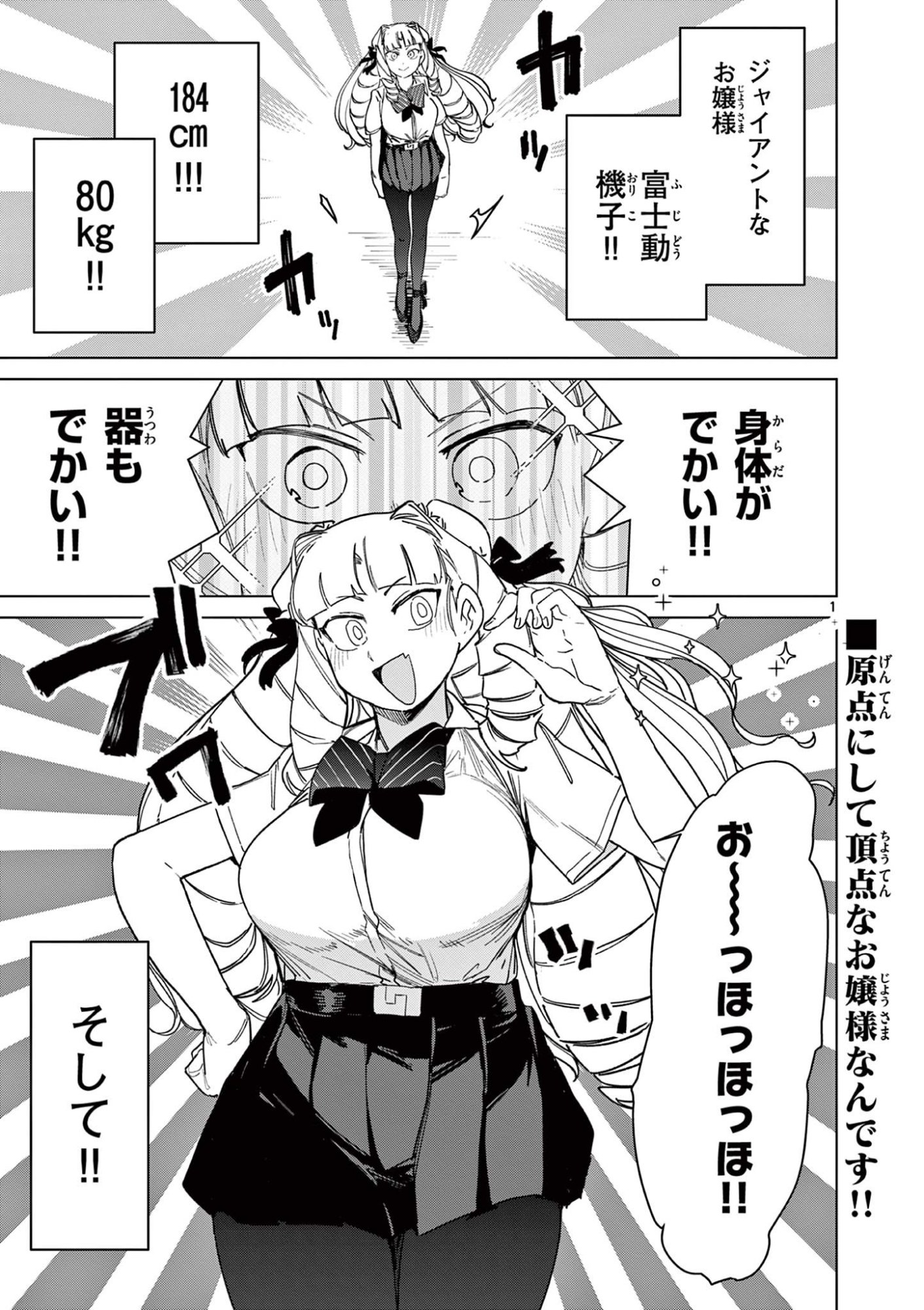 Read GIANT OJOUSAMA Chapter 141 [High Quality / Full] - Page 3 - dark.nicomanga.com